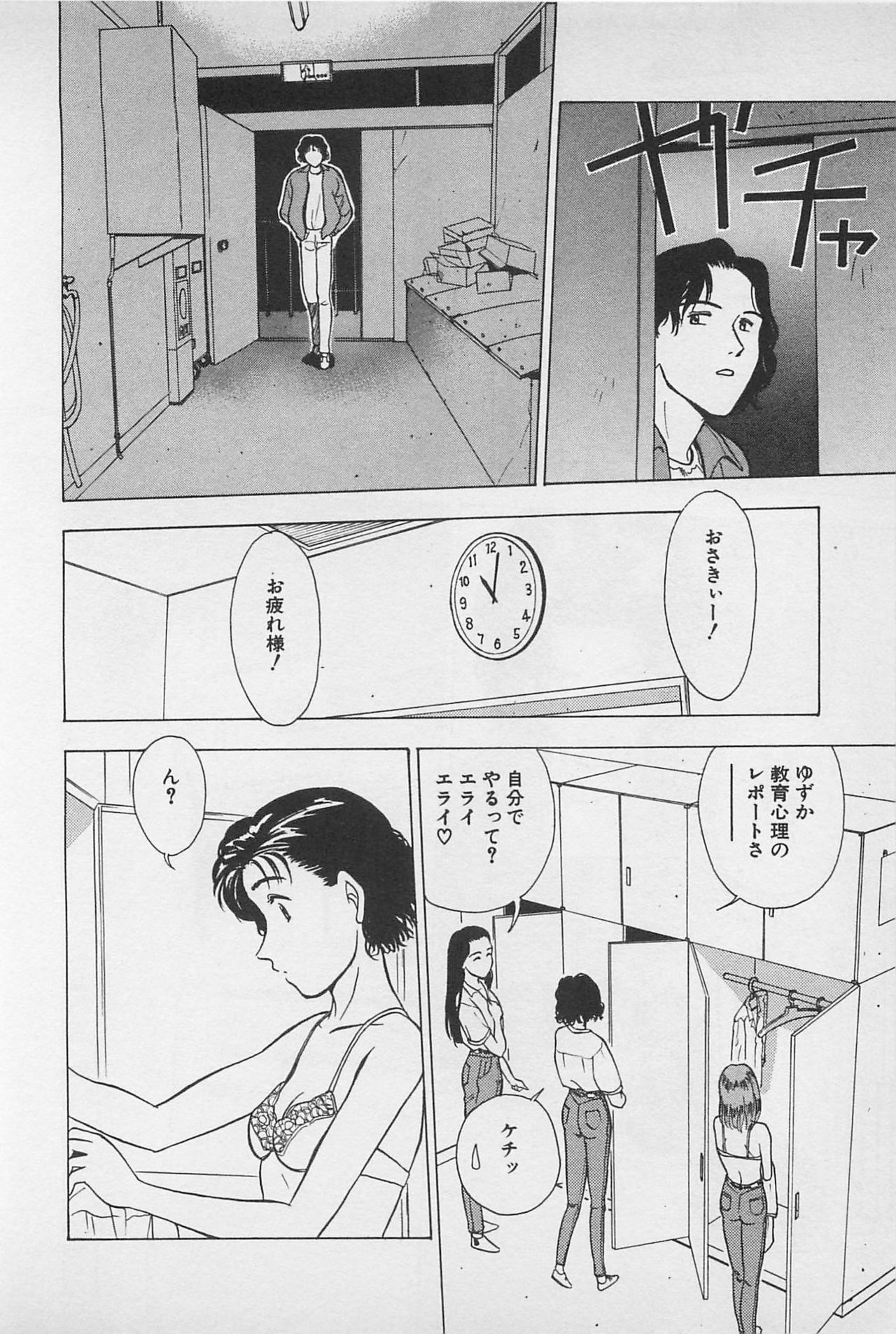 [Chiba Takerou] Sweet Lip Vol.1 page 102 full