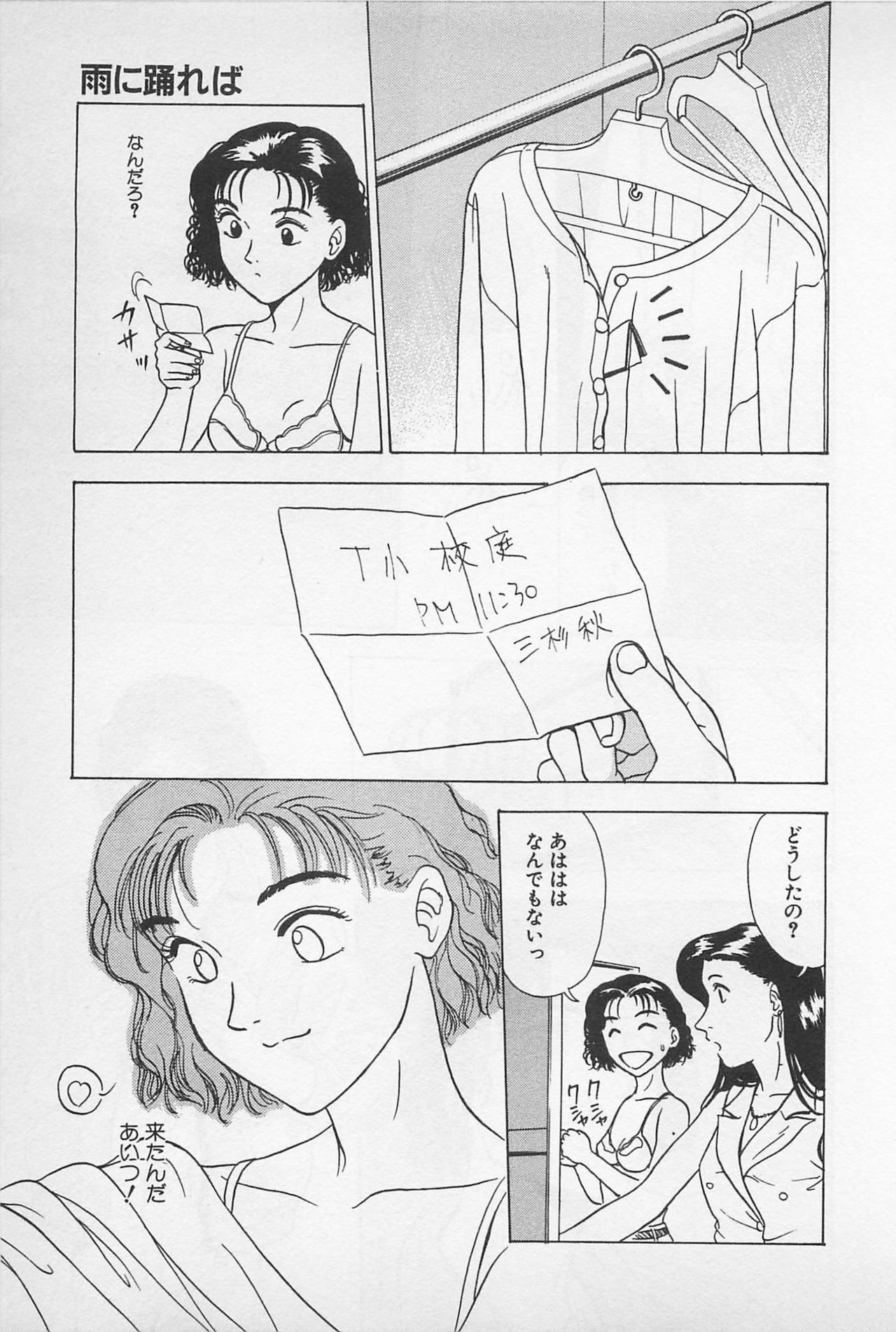 [Chiba Takerou] Sweet Lip Vol.1 page 103 full