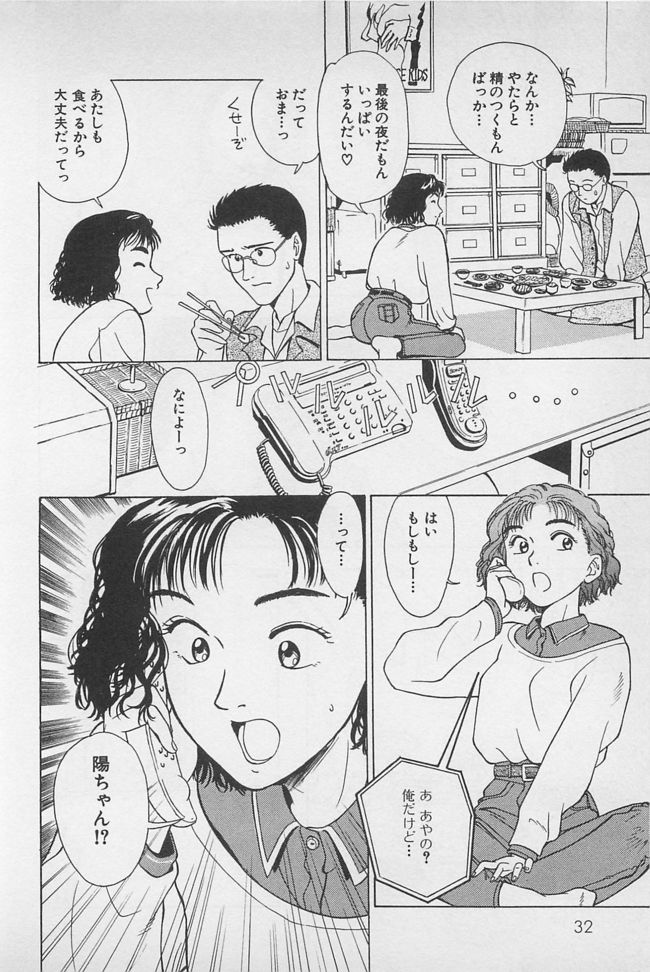 [Chiba Takerou] Sweet Lip Vol.1 page 34 full
