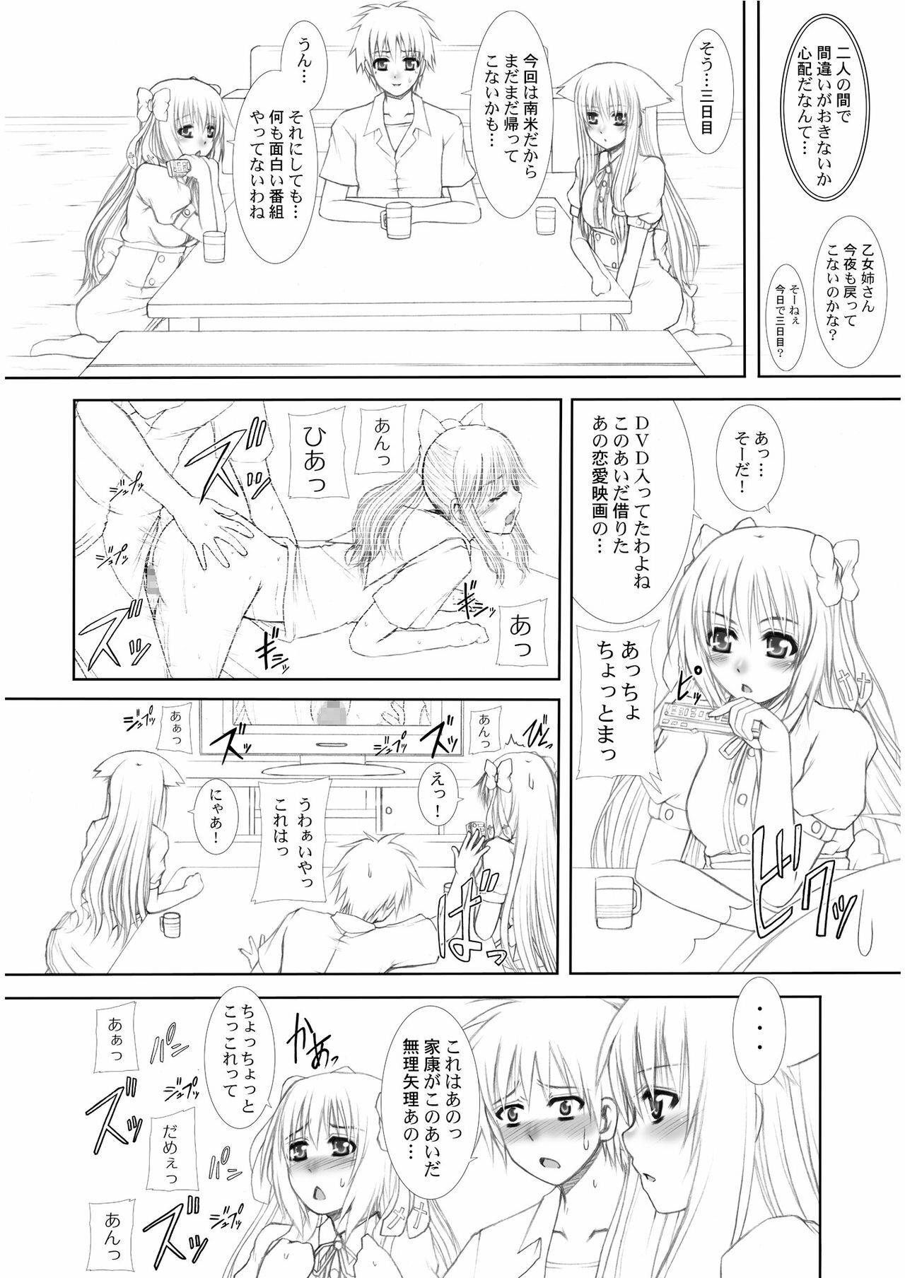 [Neo Frontier] 2009-2010 Nen Soushuuhen Love Love Pack 2 (Various) page 45 full