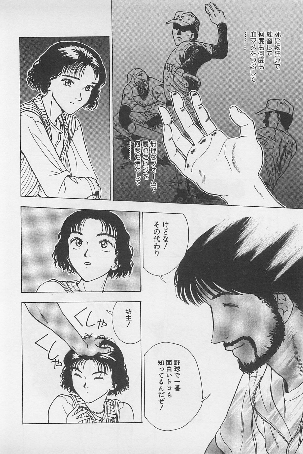 [Chiba Takerou] Sweet Lip Vol.2 page 100 full