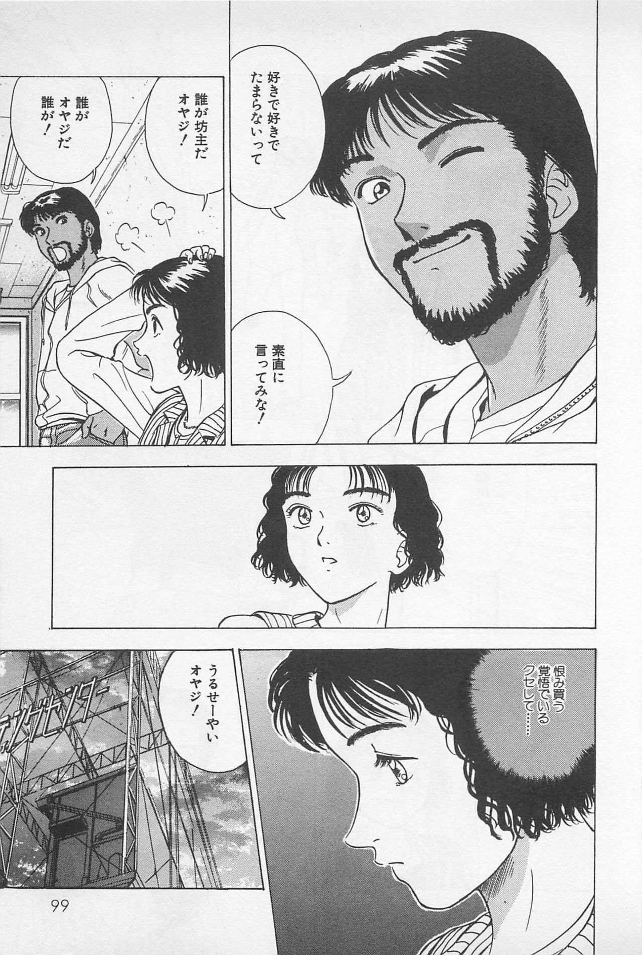 [Chiba Takerou] Sweet Lip Vol.2 page 101 full