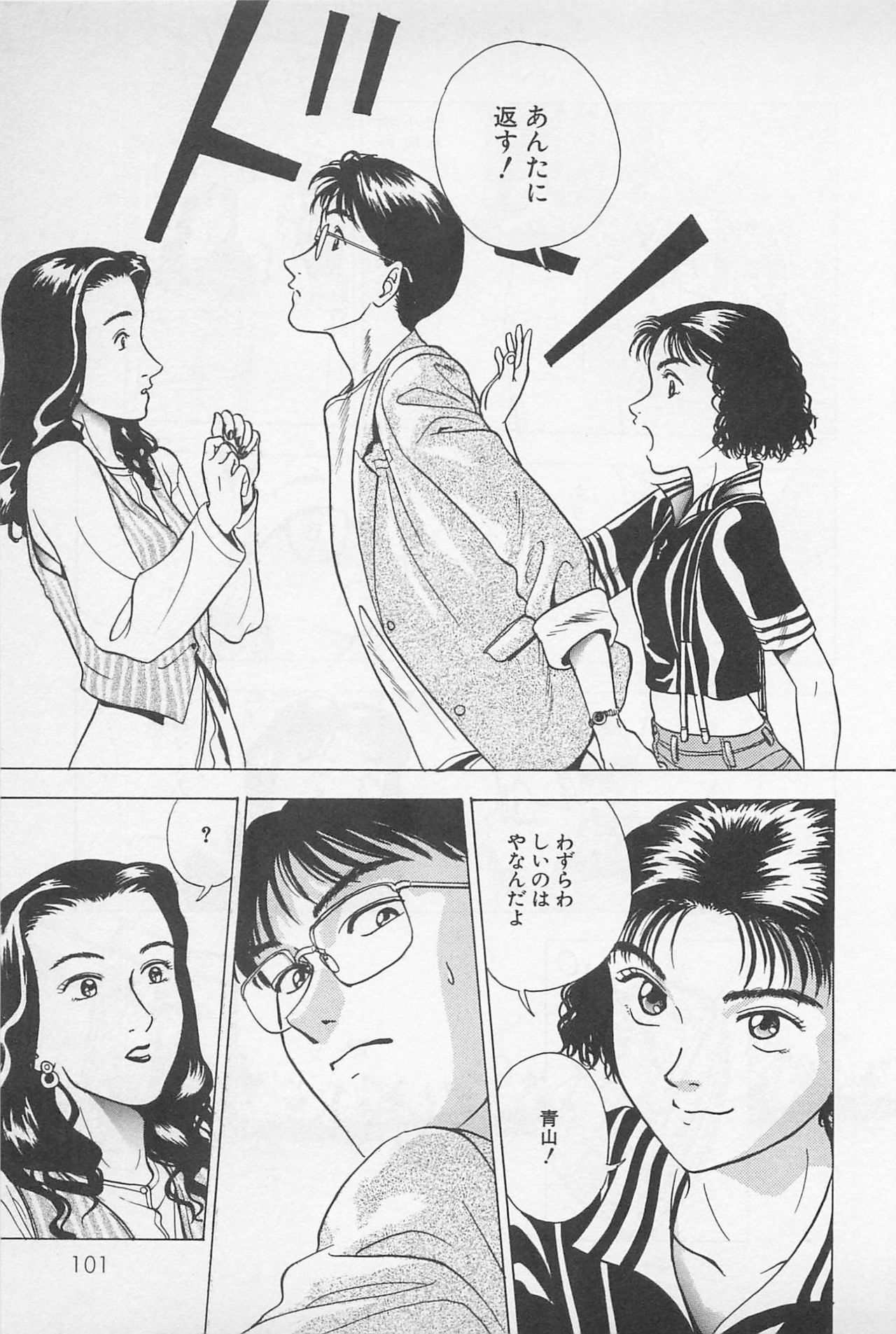 [Chiba Takerou] Sweet Lip Vol.2 page 103 full