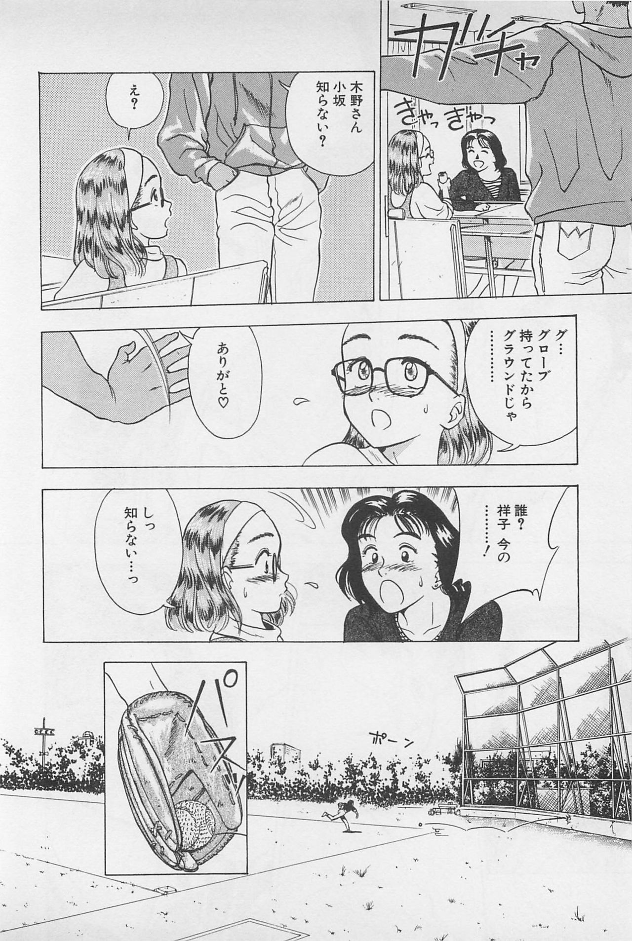 [Chiba Takerou] Sweet Lip Vol.2 page 104 full