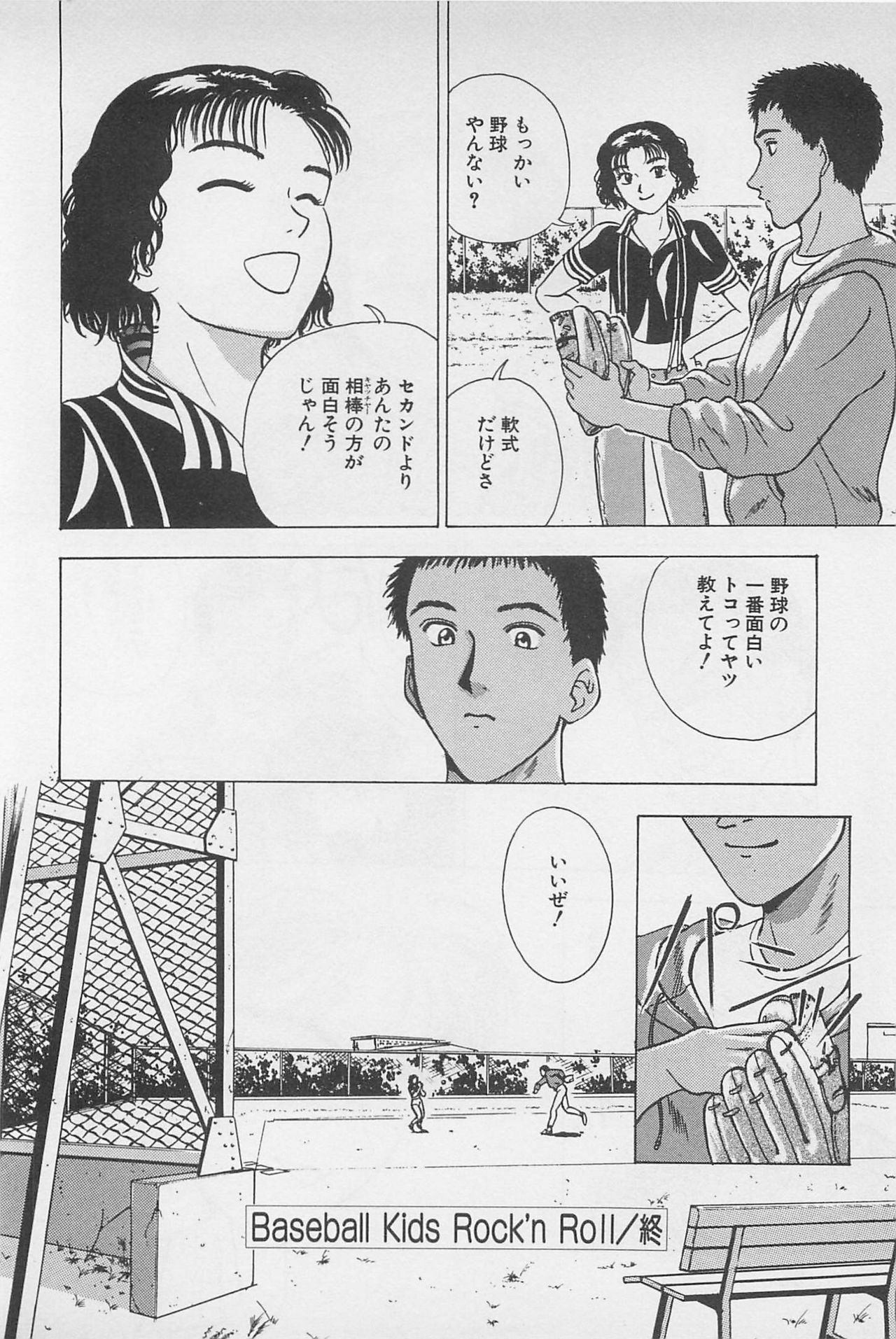[Chiba Takerou] Sweet Lip Vol.2 page 108 full