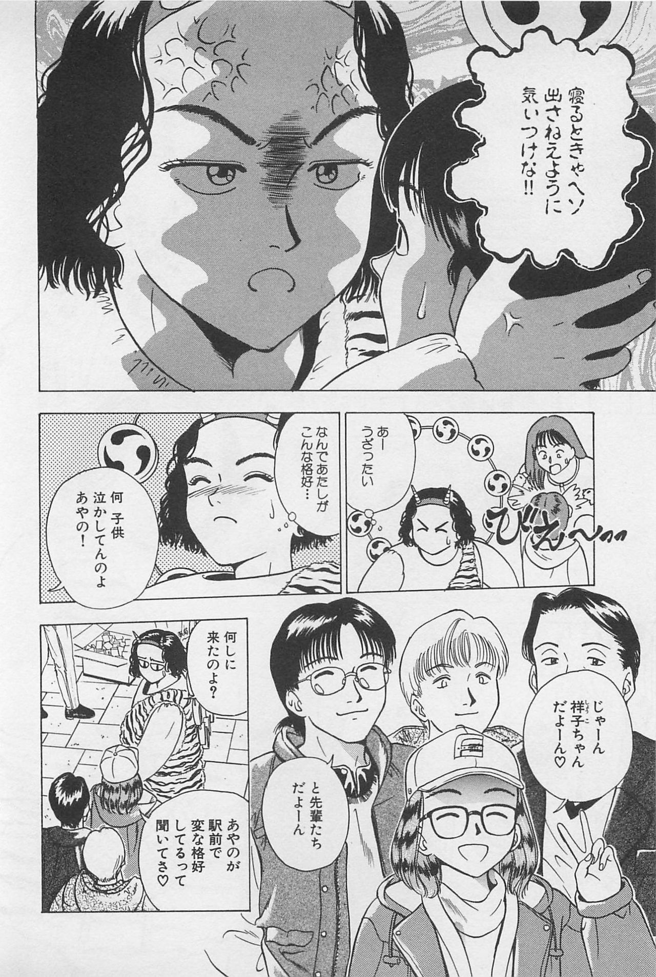 [Chiba Takerou] Sweet Lip Vol.2 page 114 full