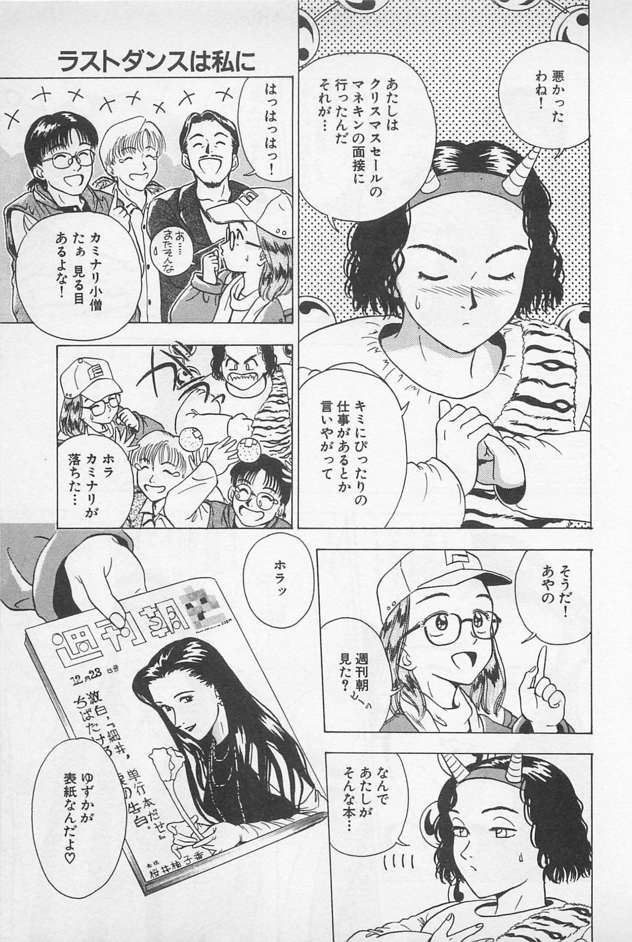[Chiba Takerou] Sweet Lip Vol.2 page 115 full