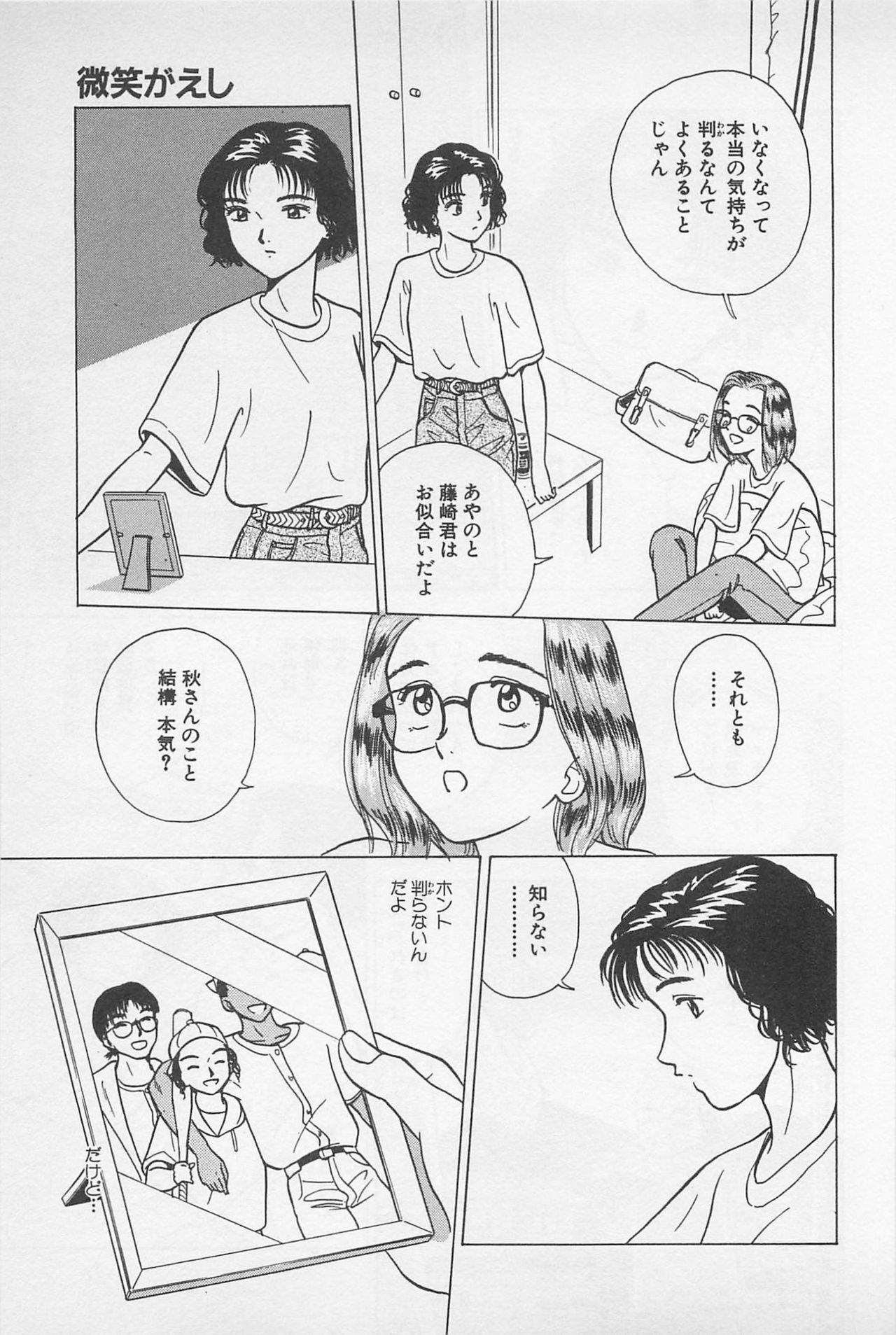 [Chiba Takerou] Sweet Lip Vol.2 page 27 full