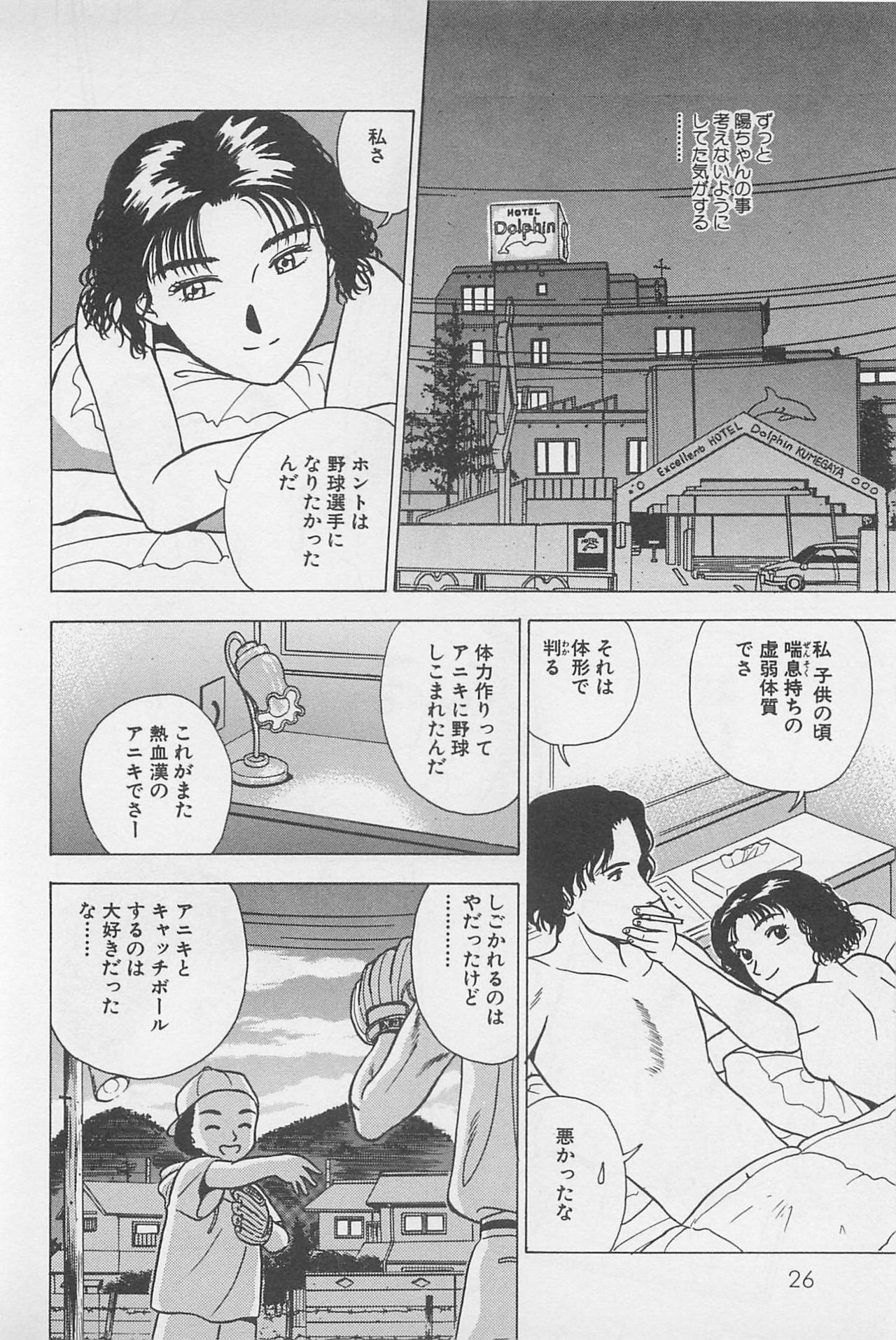 [Chiba Takerou] Sweet Lip Vol.2 page 28 full