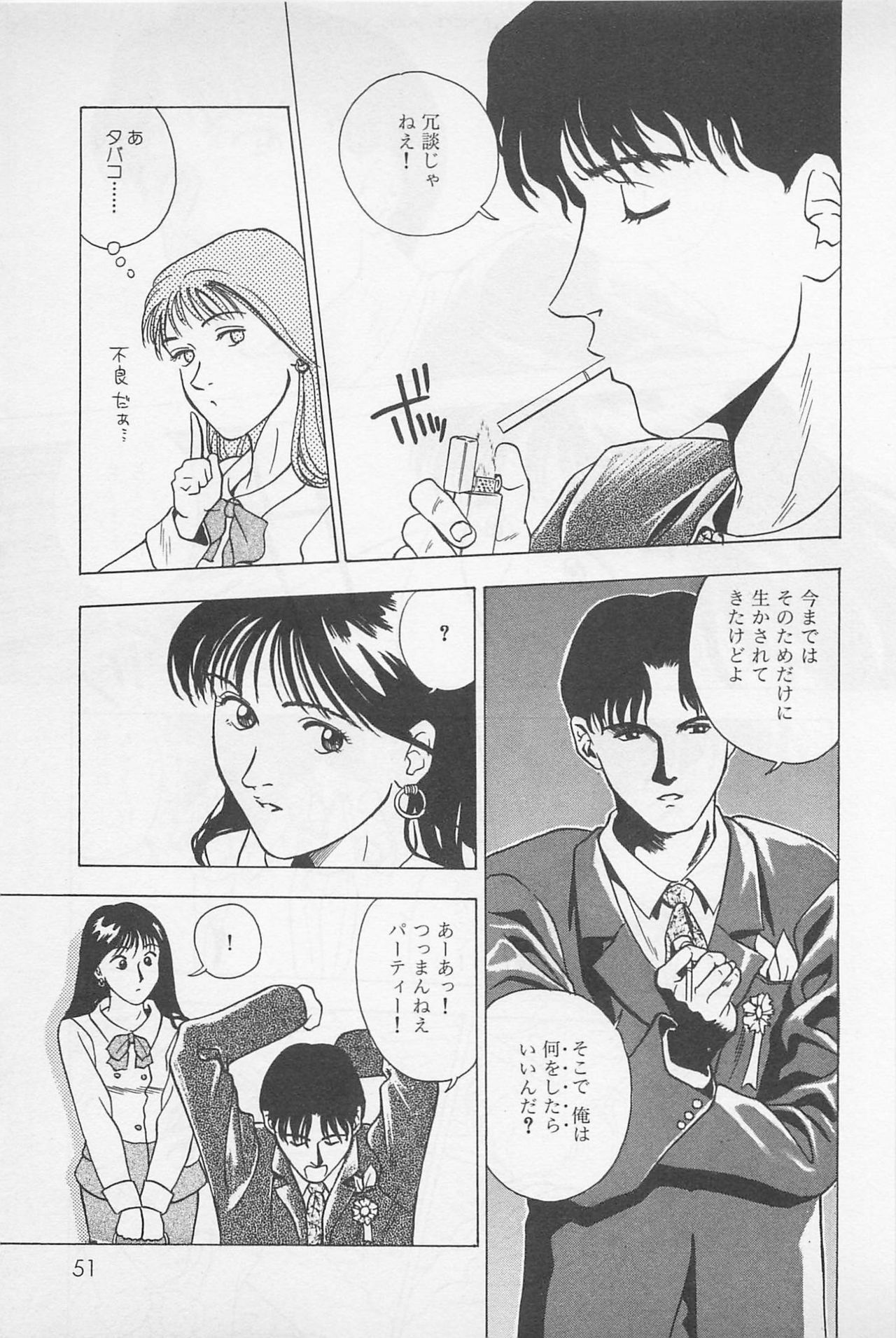 [Chiba Takerou] Sweet Lip Vol.2 page 53 full