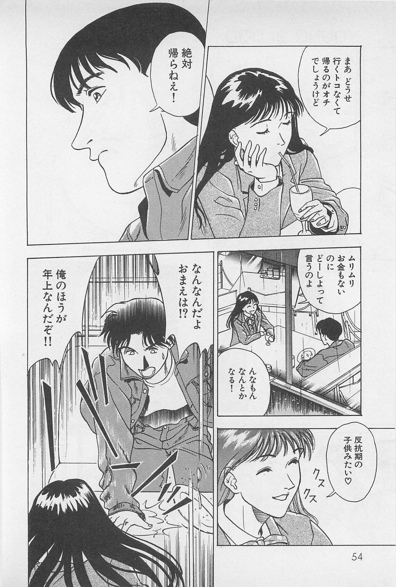 [Chiba Takerou] Sweet Lip Vol.2 page 56 full