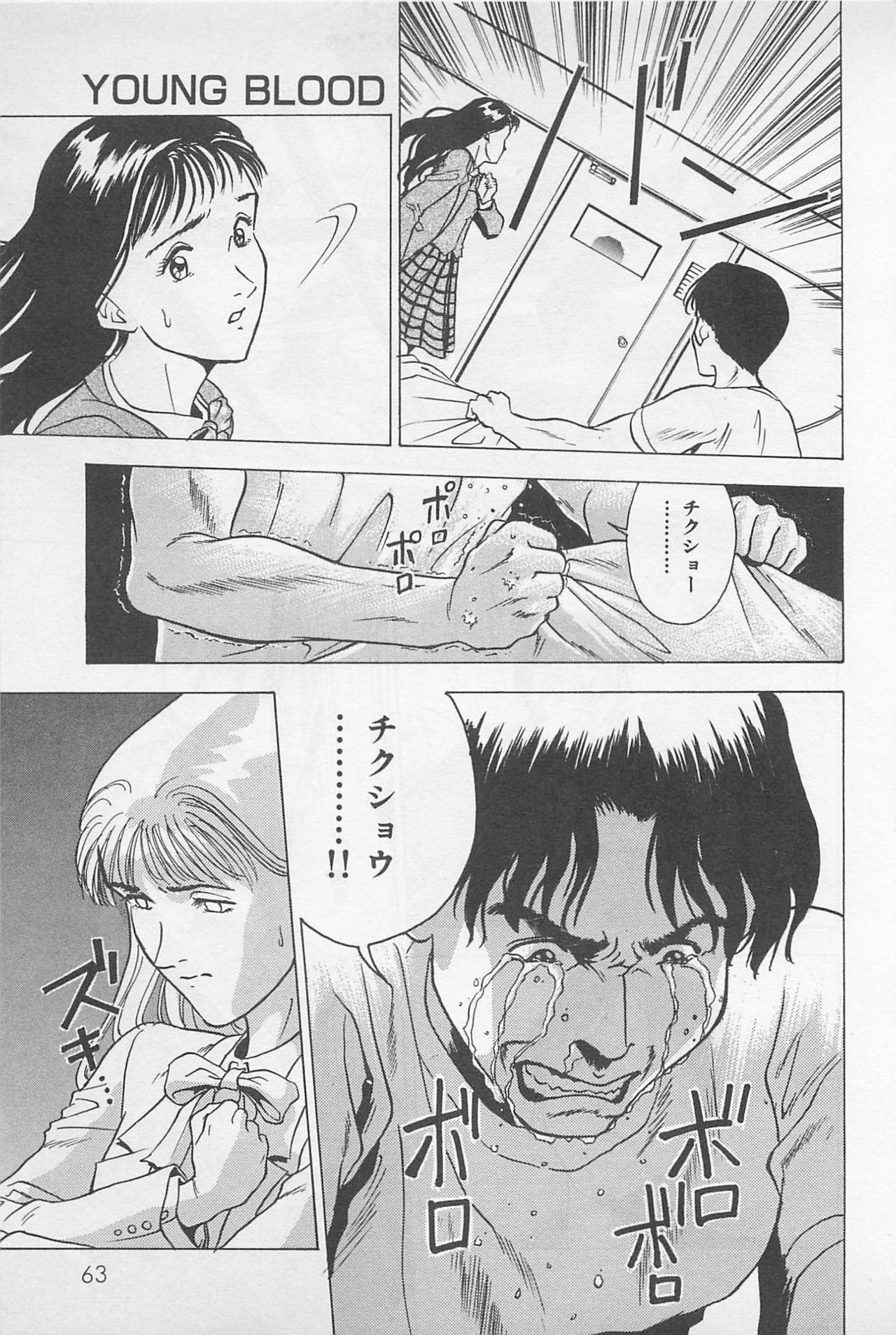 [Chiba Takerou] Sweet Lip Vol.2 page 65 full