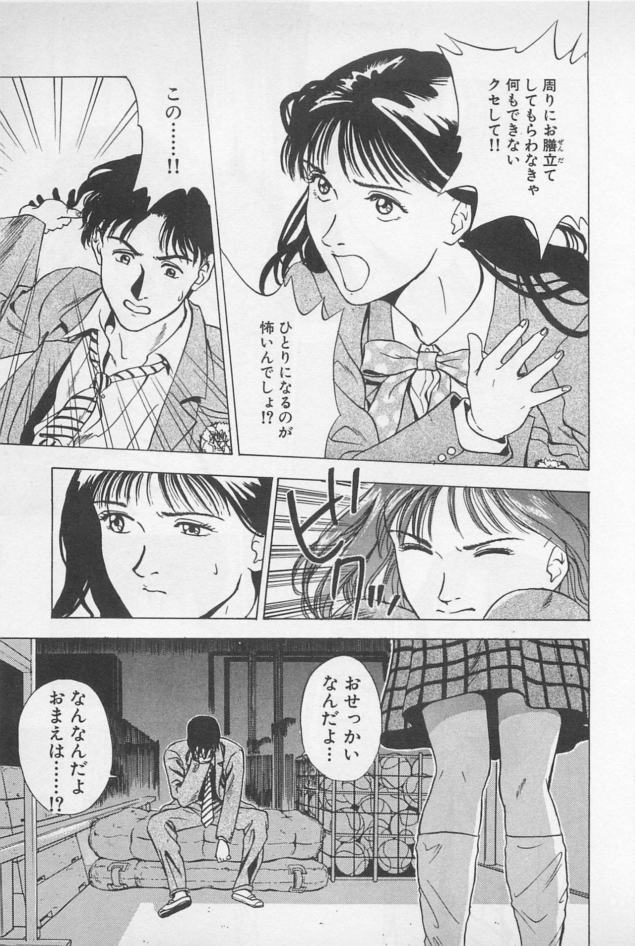[Chiba Takerou] Sweet Lip Vol.2 page 69 full
