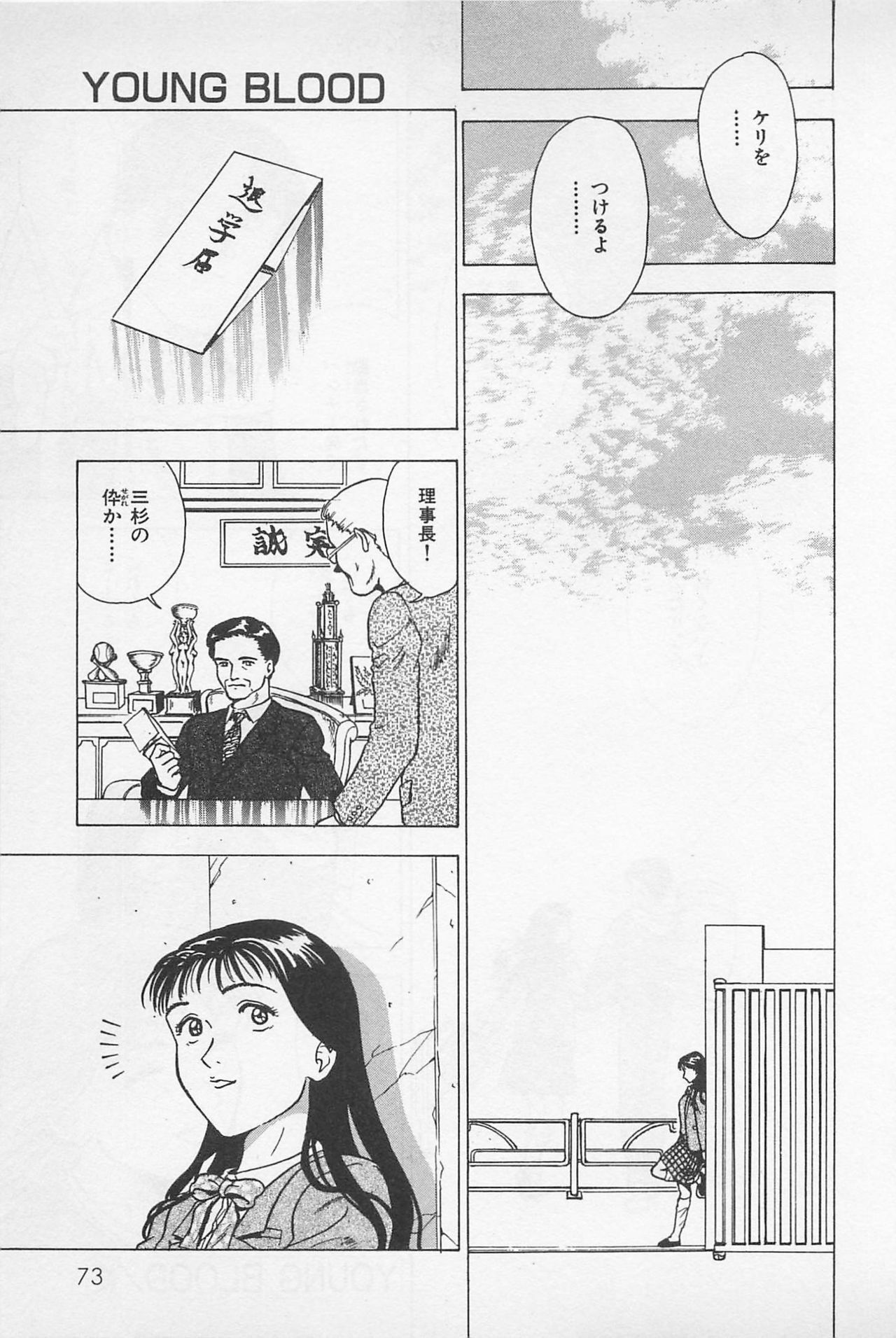[Chiba Takerou] Sweet Lip Vol.2 page 75 full