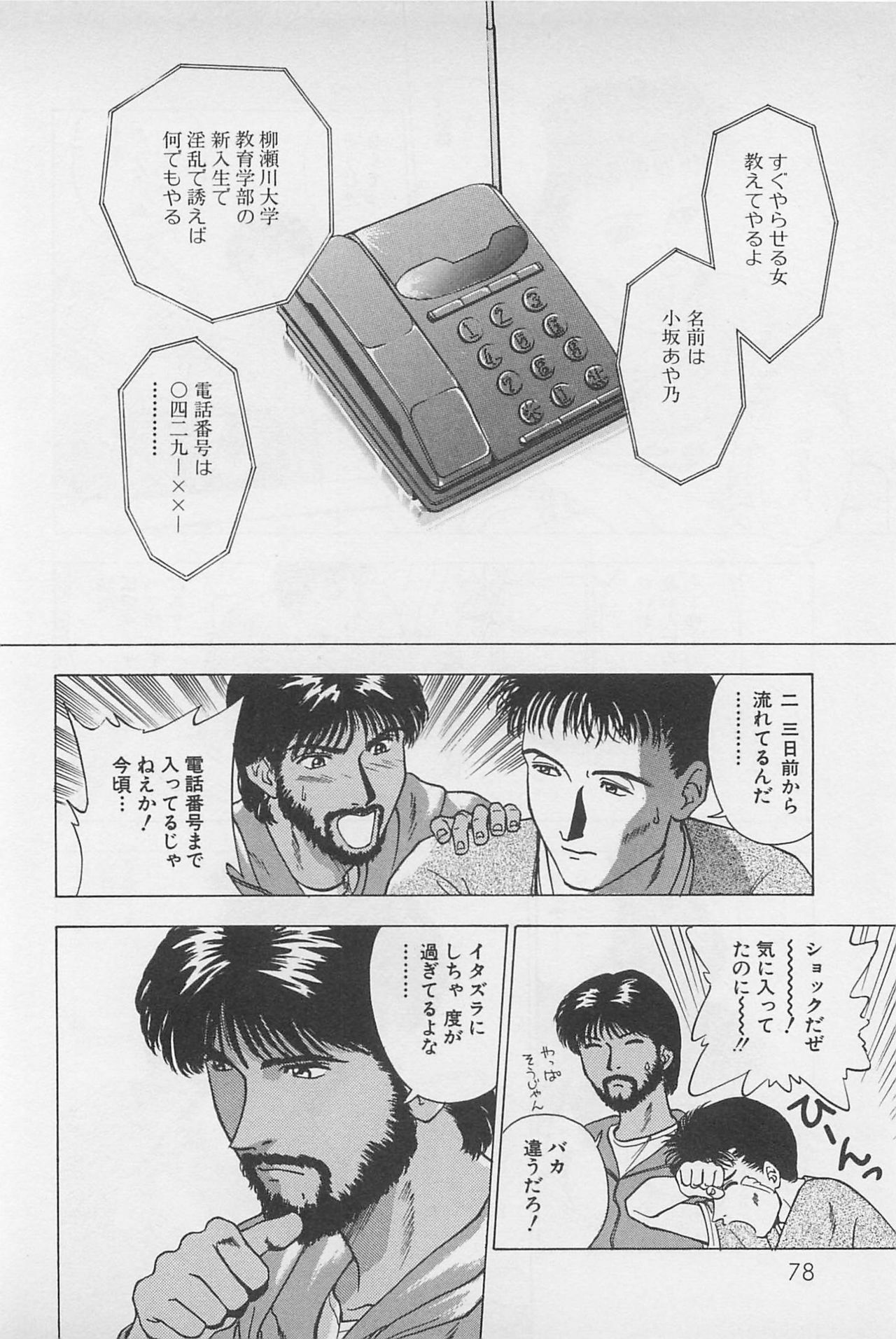 [Chiba Takerou] Sweet Lip Vol.2 page 80 full