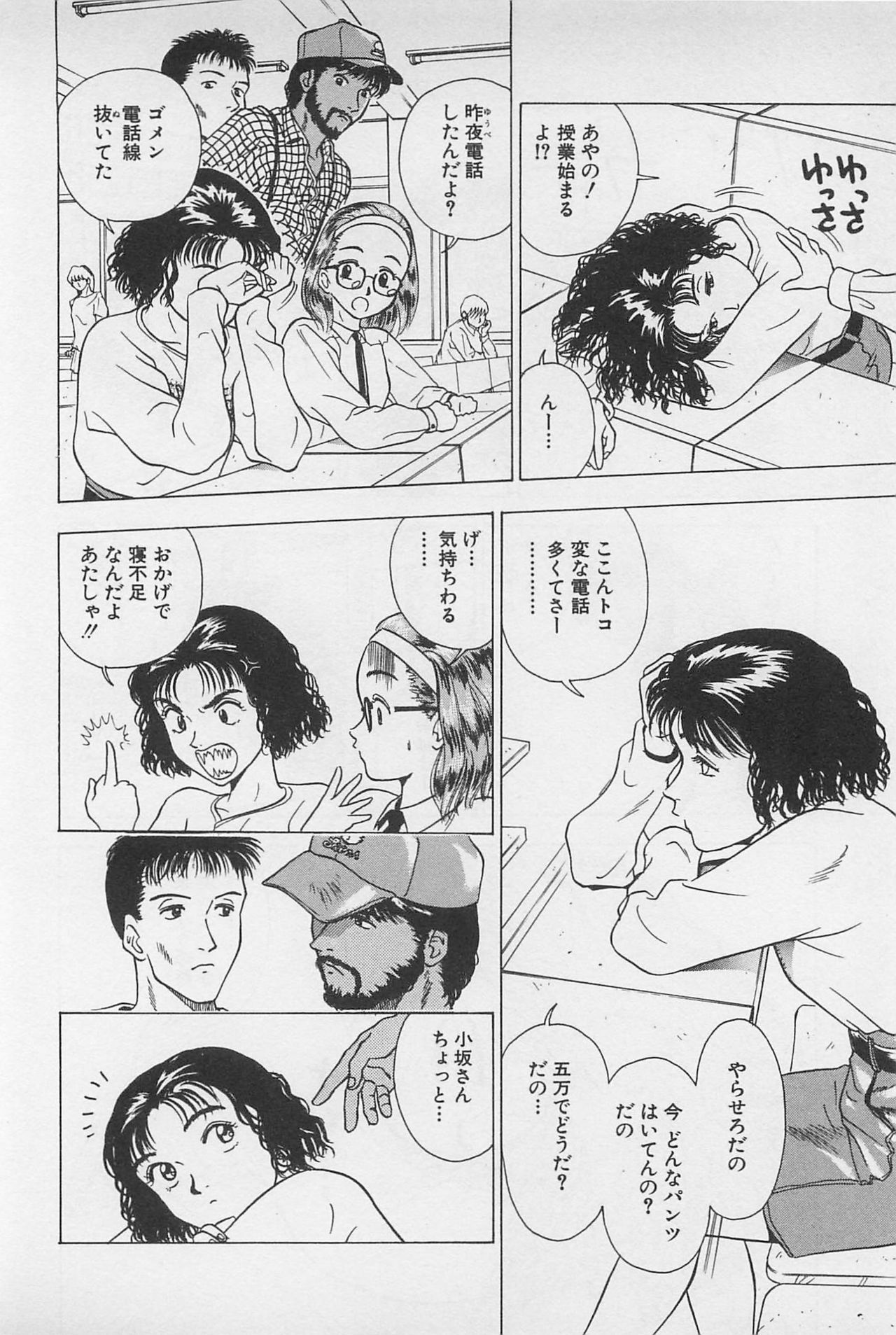 [Chiba Takerou] Sweet Lip Vol.2 page 82 full