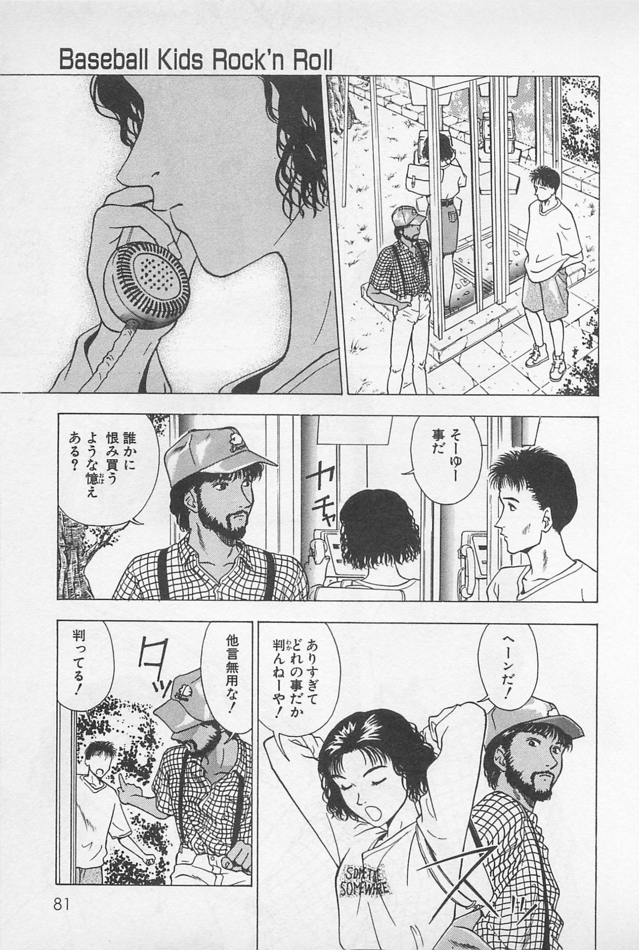 [Chiba Takerou] Sweet Lip Vol.2 page 83 full