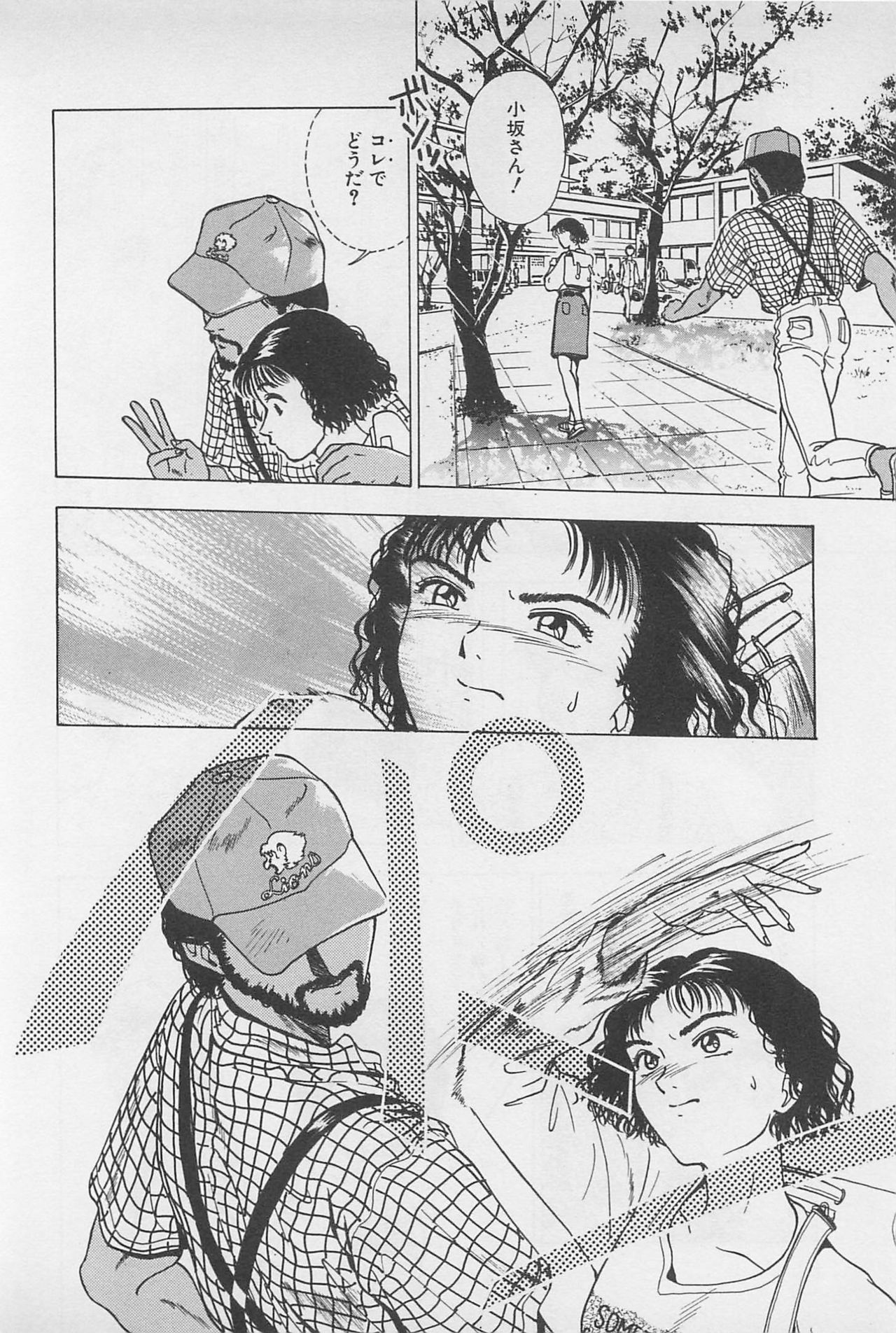 [Chiba Takerou] Sweet Lip Vol.2 page 84 full
