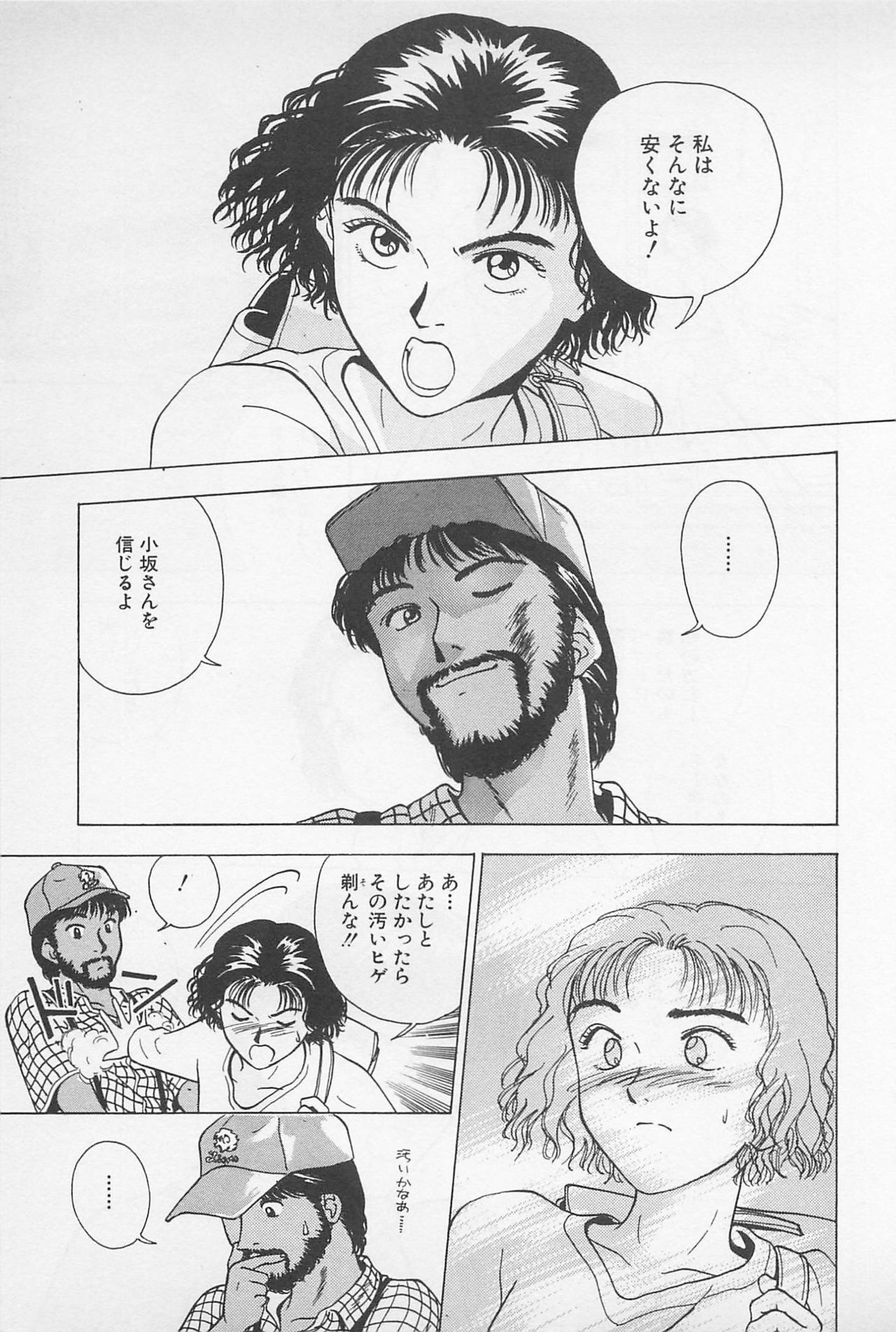 [Chiba Takerou] Sweet Lip Vol.2 page 85 full