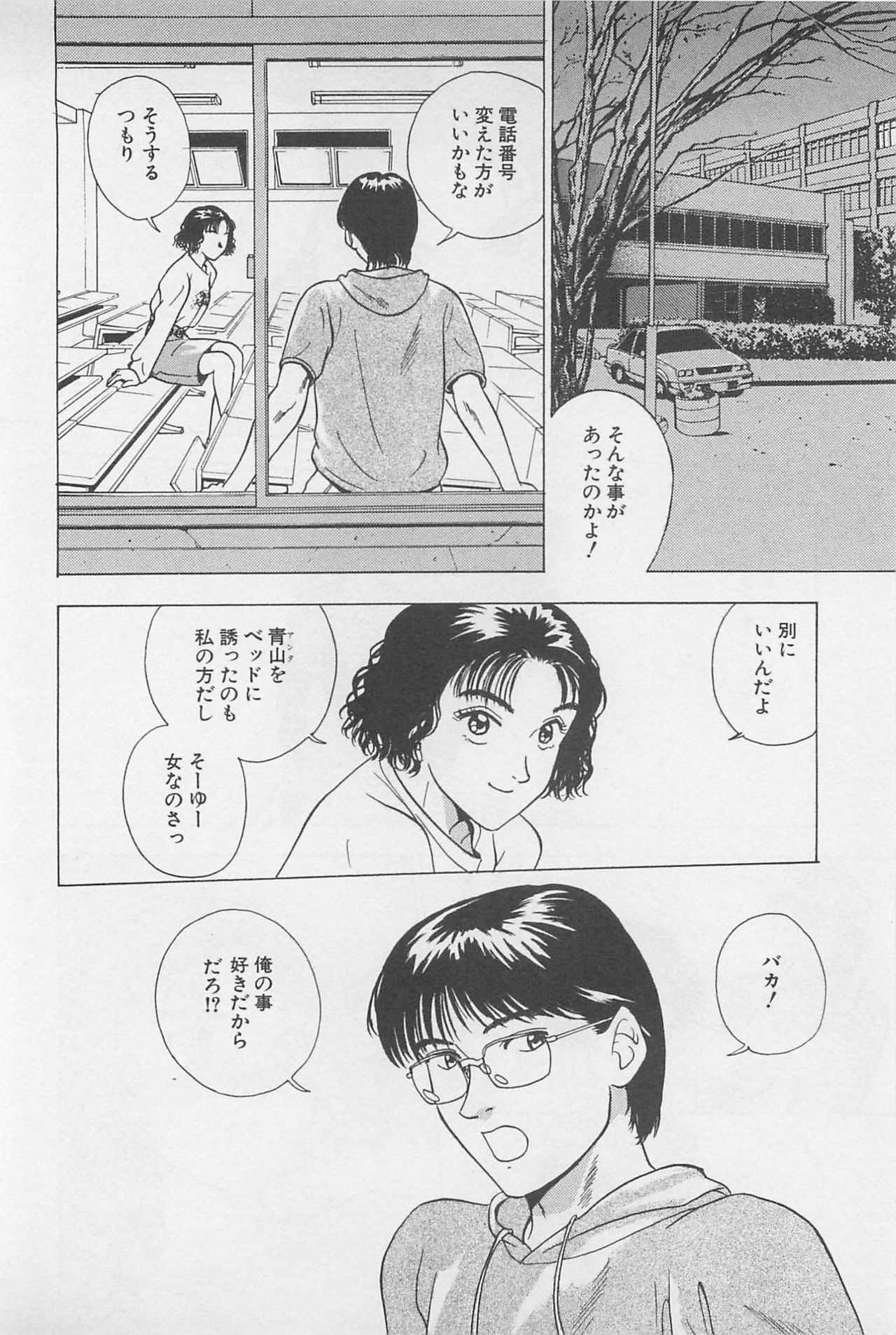 [Chiba Takerou] Sweet Lip Vol.2 page 86 full