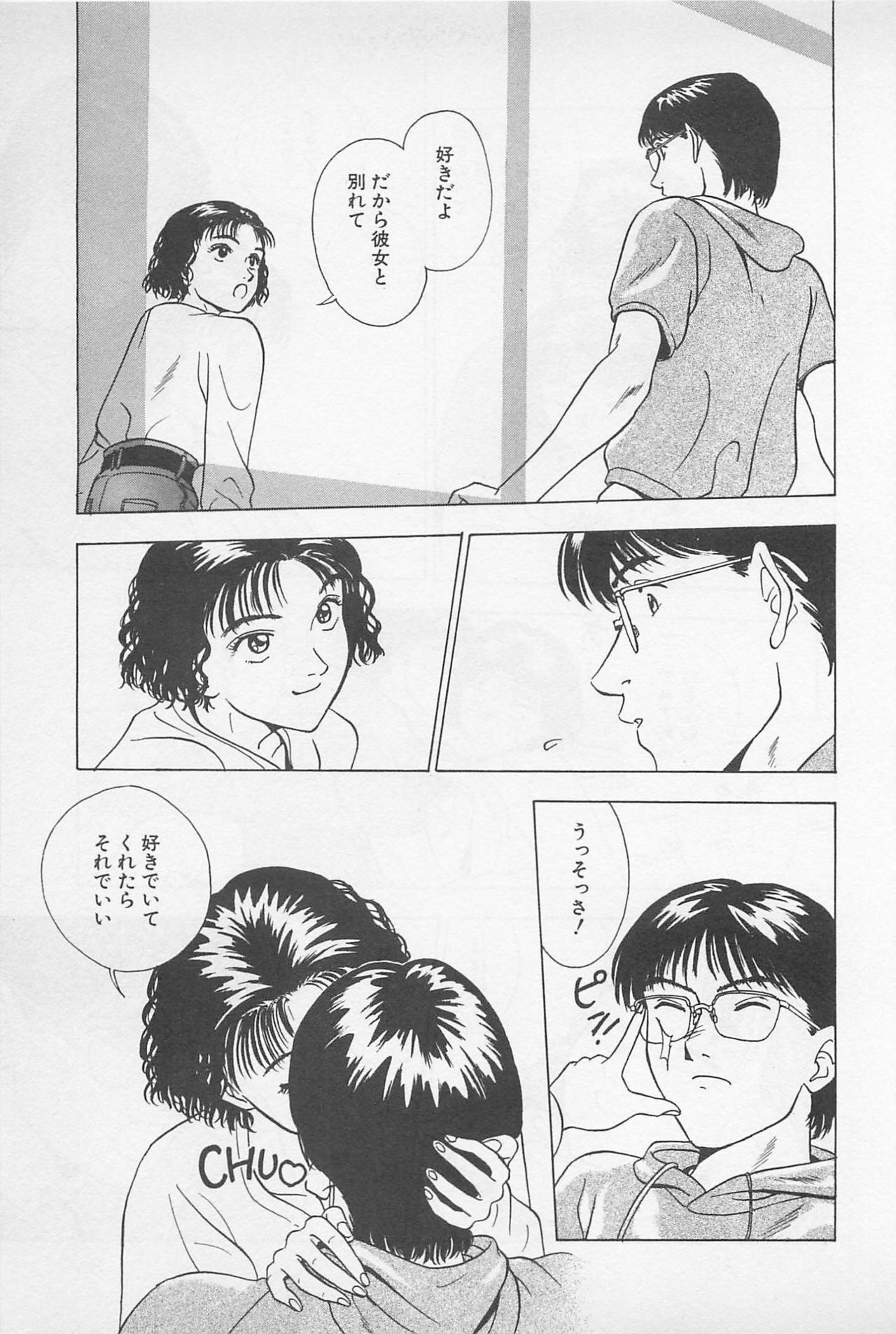 [Chiba Takerou] Sweet Lip Vol.2 page 87 full