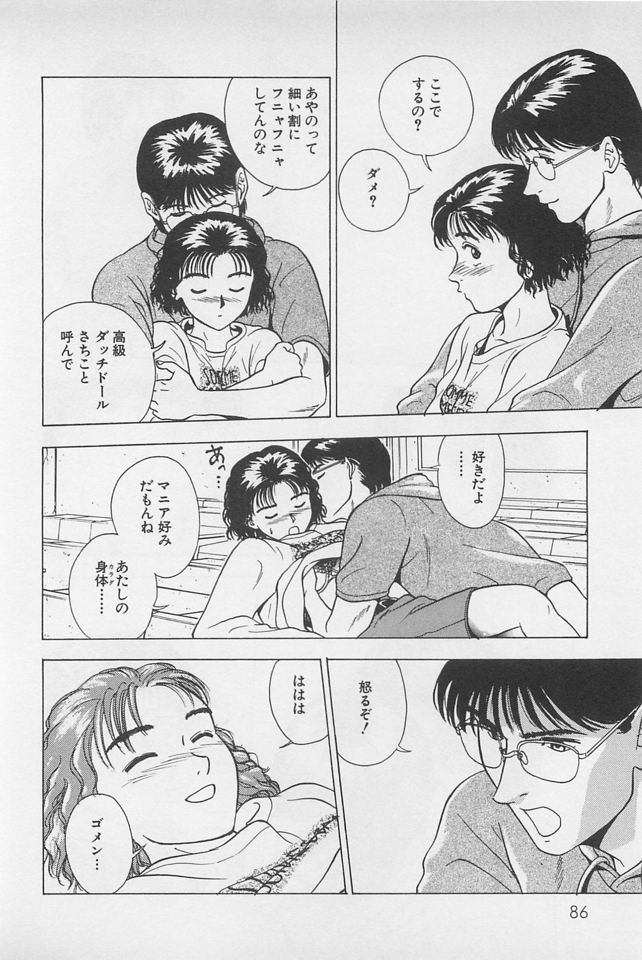 [Chiba Takerou] Sweet Lip Vol.2 page 88 full