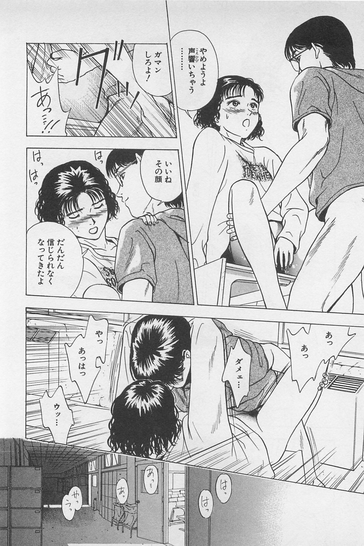[Chiba Takerou] Sweet Lip Vol.2 page 90 full