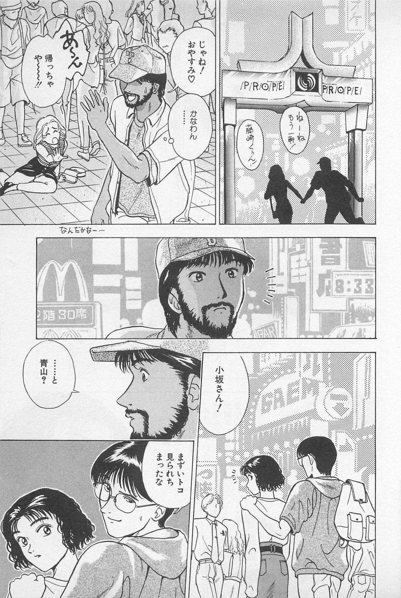 [Chiba Takerou] Sweet Lip Vol.2 page 91 full