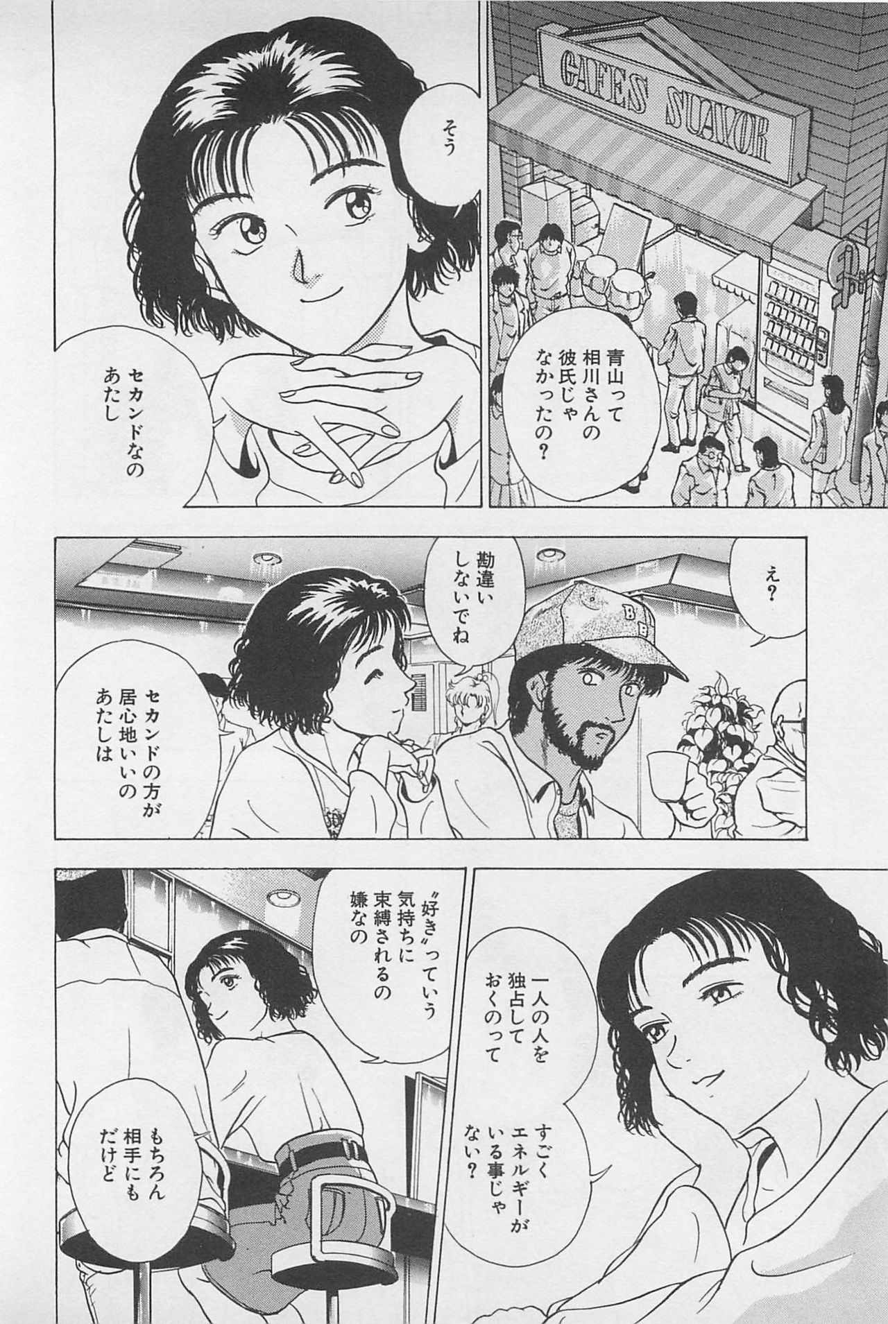 [Chiba Takerou] Sweet Lip Vol.2 page 92 full