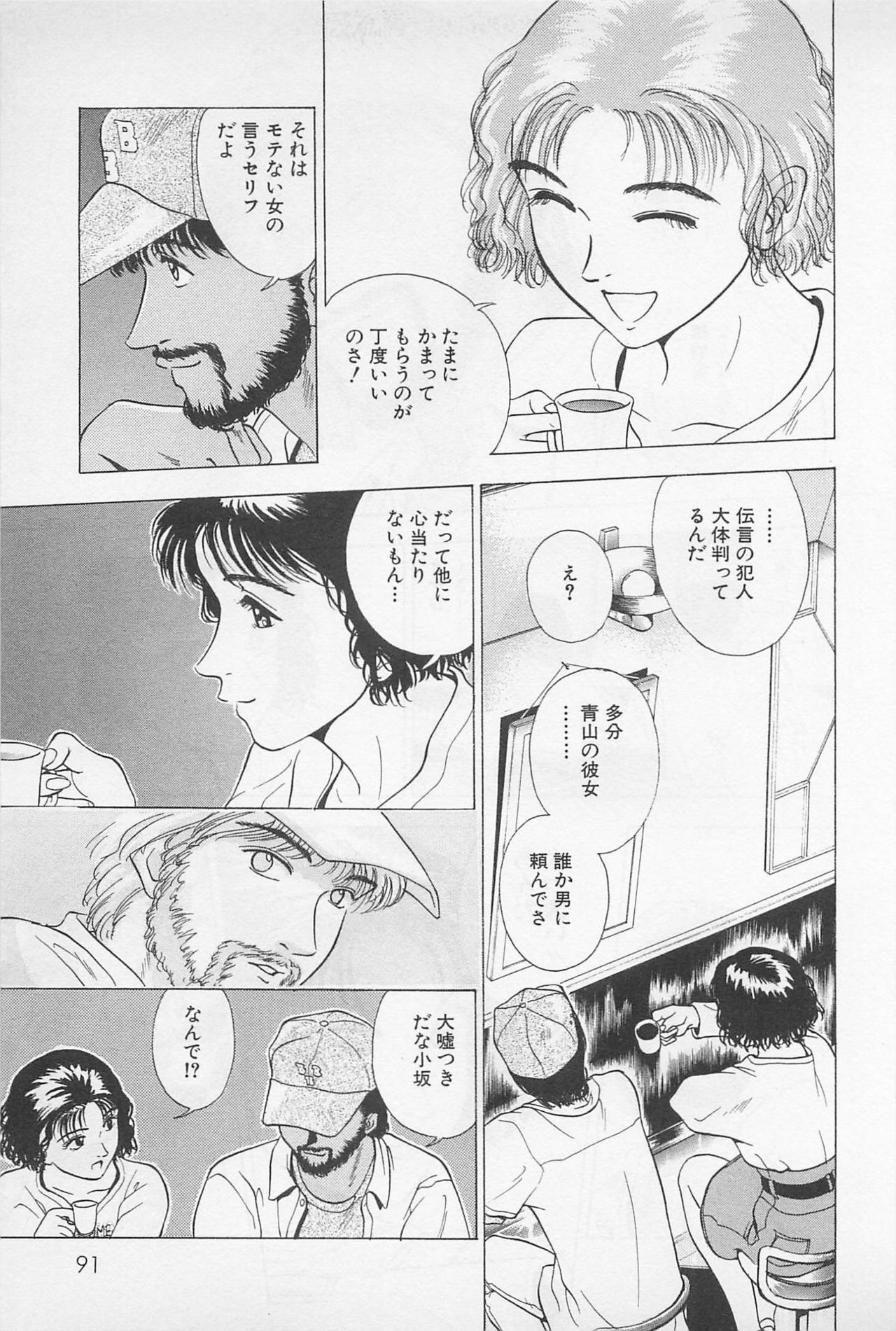 [Chiba Takerou] Sweet Lip Vol.2 page 93 full