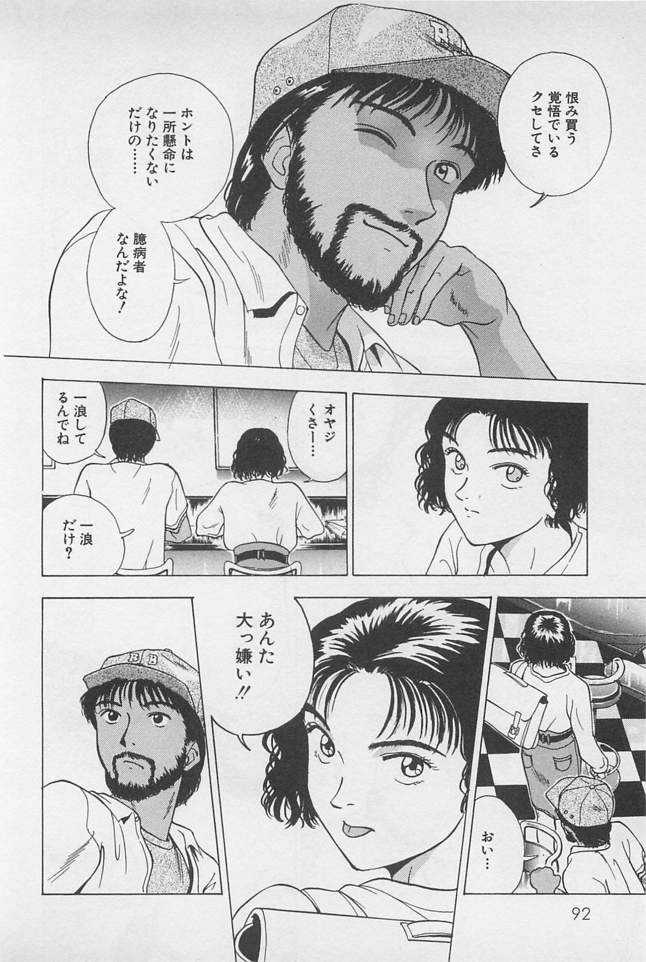 [Chiba Takerou] Sweet Lip Vol.2 page 94 full
