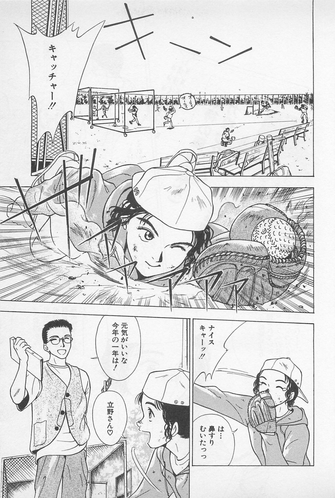 [Chiba Takerou] Sweet Lip Vol.2 page 95 full