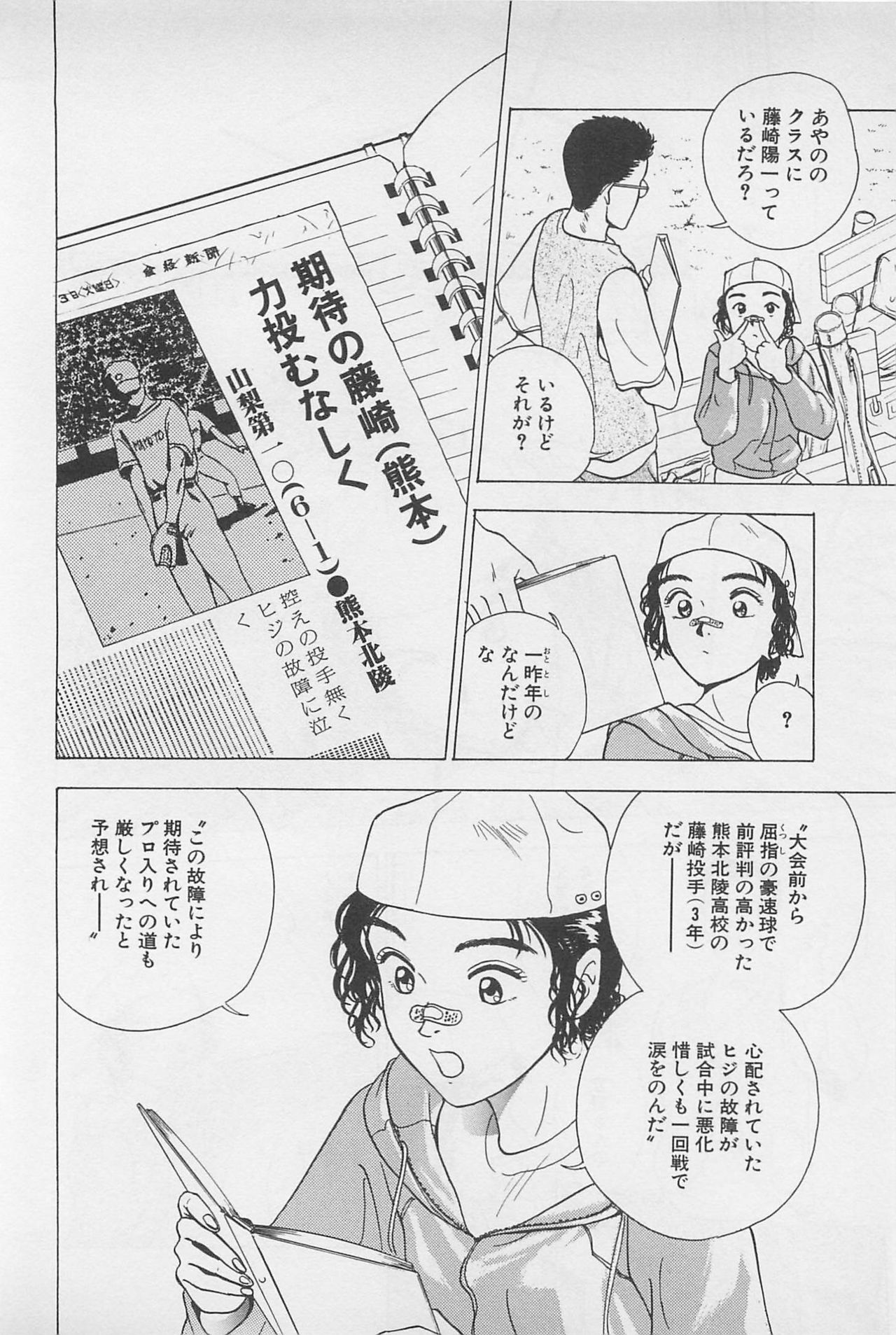 [Chiba Takerou] Sweet Lip Vol.2 page 96 full