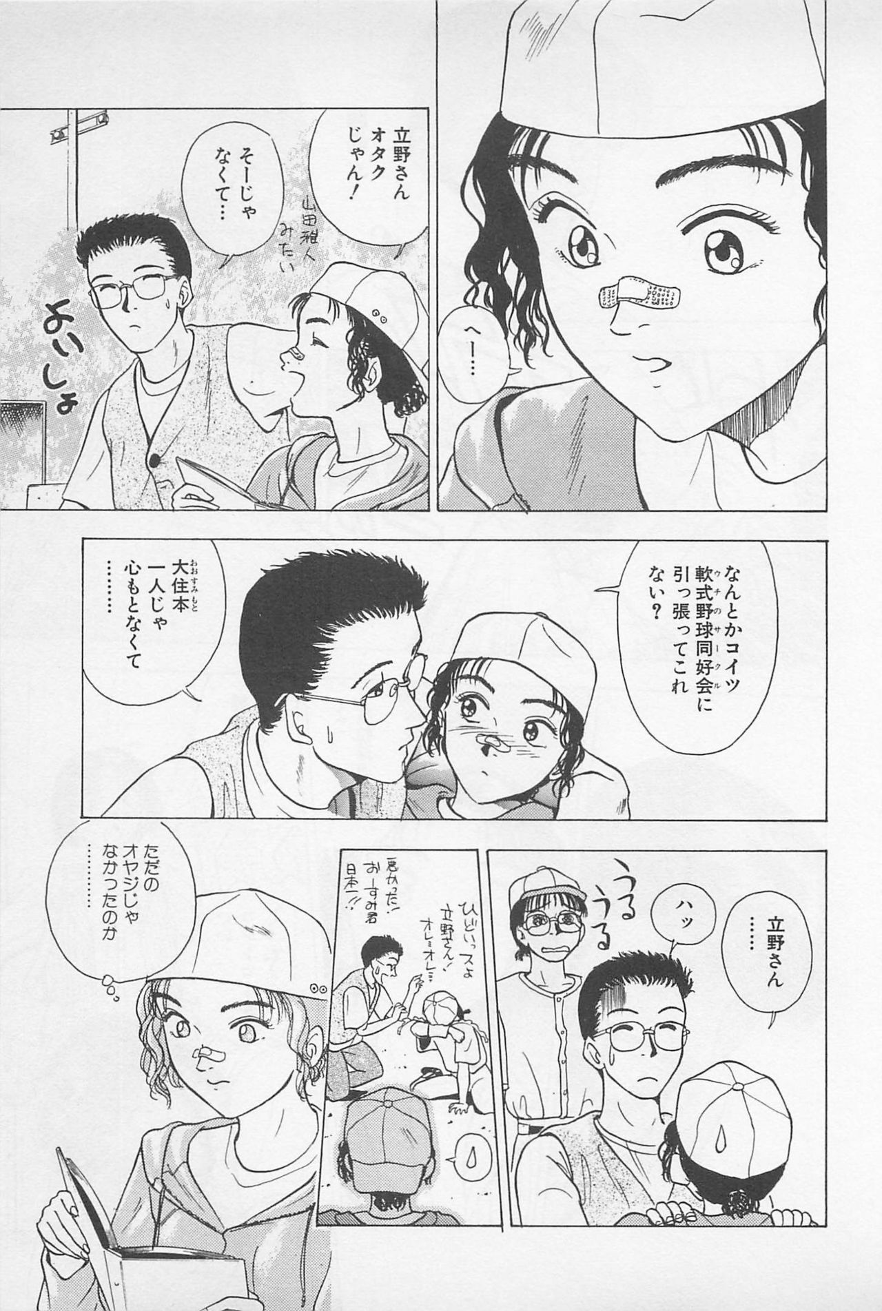 [Chiba Takerou] Sweet Lip Vol.2 page 97 full