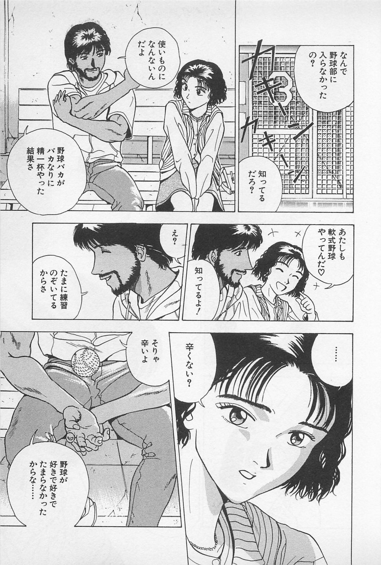 [Chiba Takerou] Sweet Lip Vol.2 page 99 full