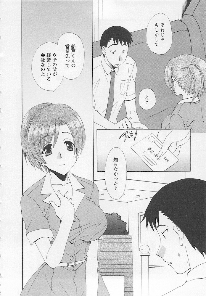 [Kurokawa Mio] Ureshi Hazukashi page 100 full