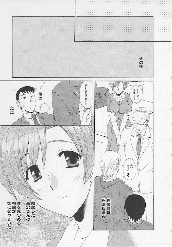 [Kurokawa Mio] Ureshi Hazukashi page 101 full