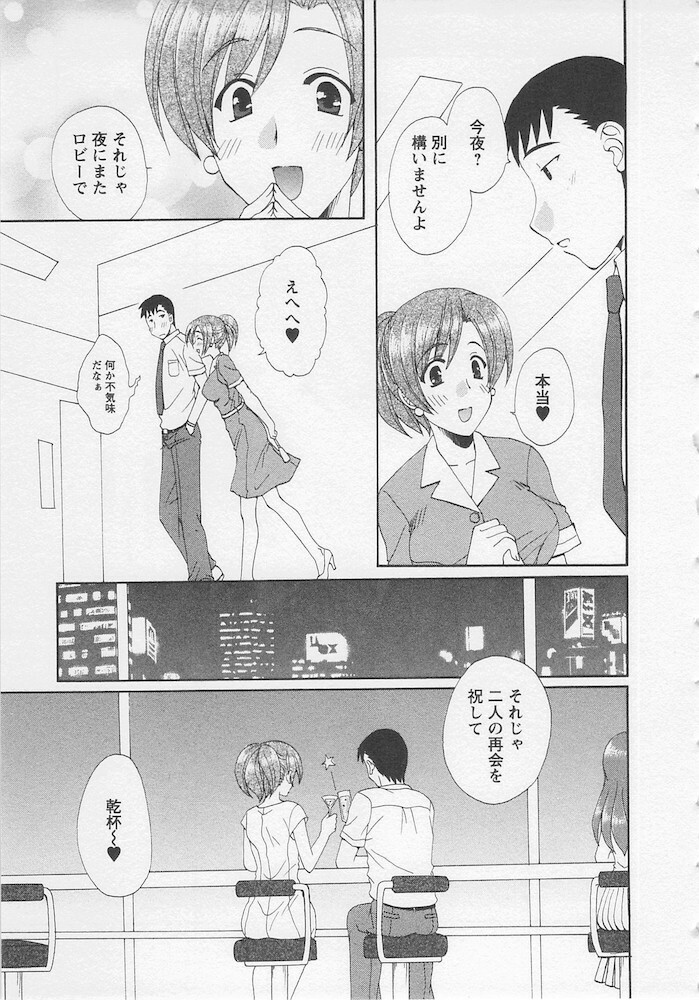 [Kurokawa Mio] Ureshi Hazukashi page 103 full