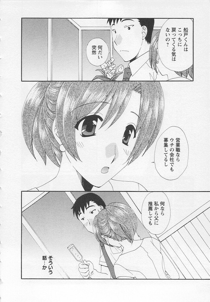 [Kurokawa Mio] Ureshi Hazukashi page 104 full
