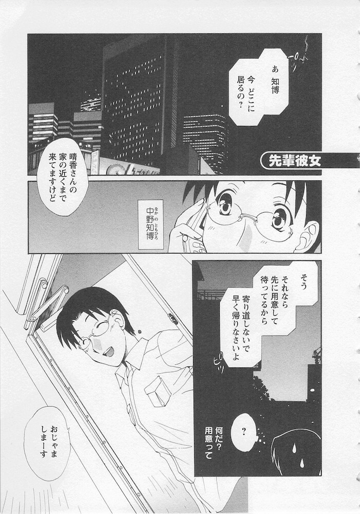 [Kurokawa Mio] Ureshi Hazukashi page 131 full