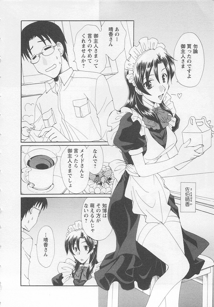 [Kurokawa Mio] Ureshi Hazukashi page 134 full