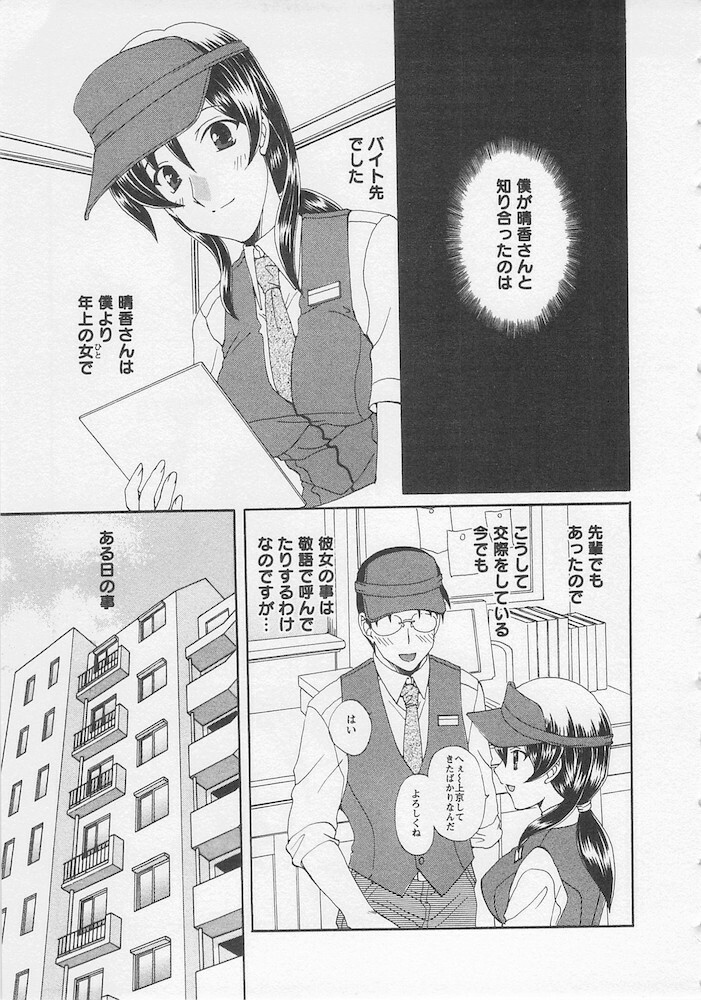 [Kurokawa Mio] Ureshi Hazukashi page 135 full