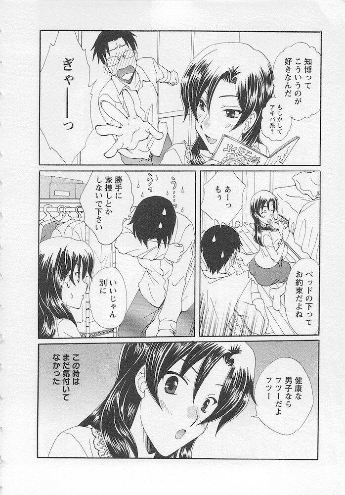 [Kurokawa Mio] Ureshi Hazukashi page 136 full