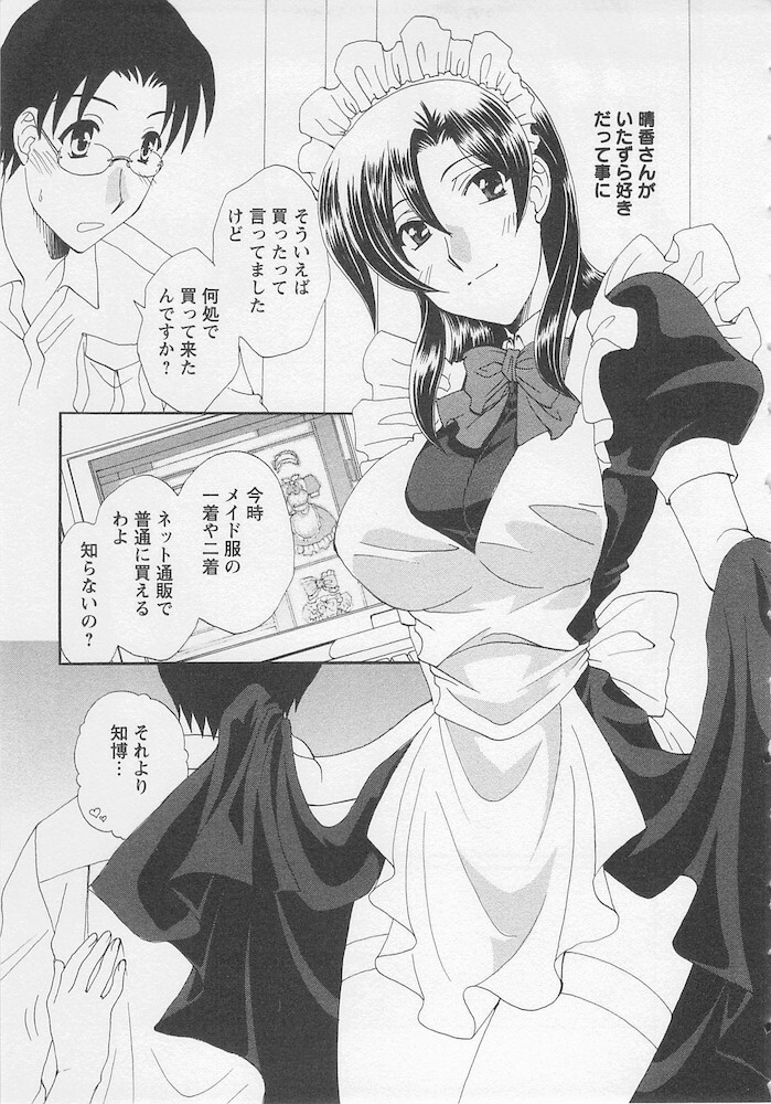 [Kurokawa Mio] Ureshi Hazukashi page 137 full