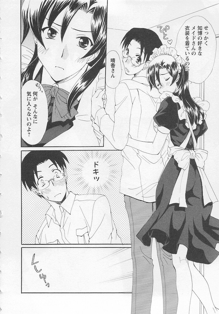 [Kurokawa Mio] Ureshi Hazukashi page 138 full