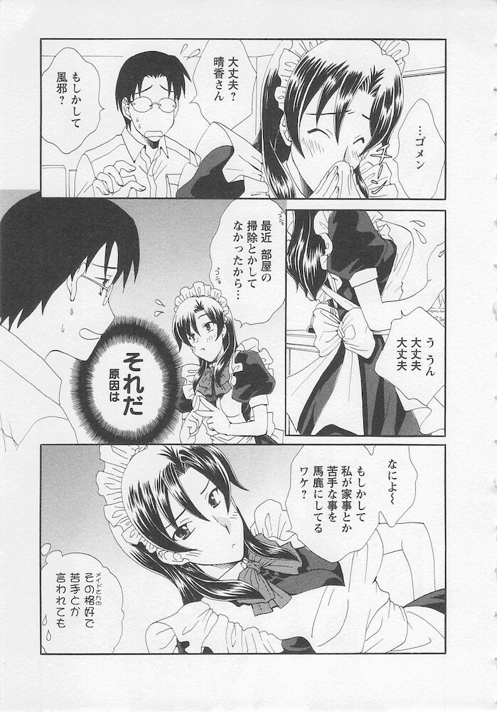 [Kurokawa Mio] Ureshi Hazukashi page 139 full