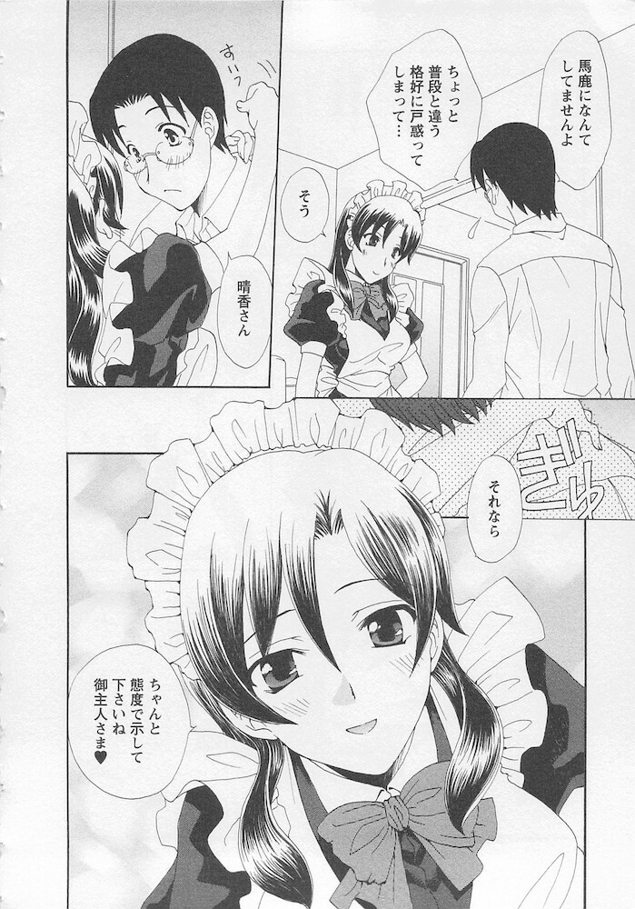 [Kurokawa Mio] Ureshi Hazukashi page 140 full
