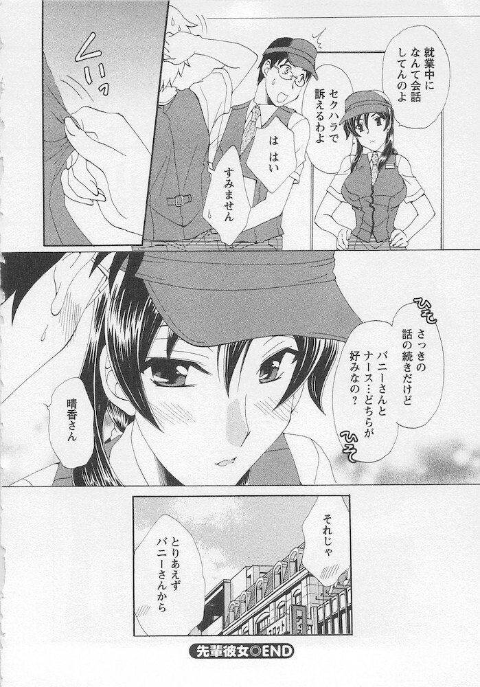 [Kurokawa Mio] Ureshi Hazukashi page 148 full