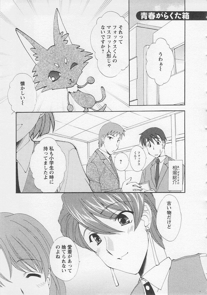 [Kurokawa Mio] Ureshi Hazukashi page 149 full