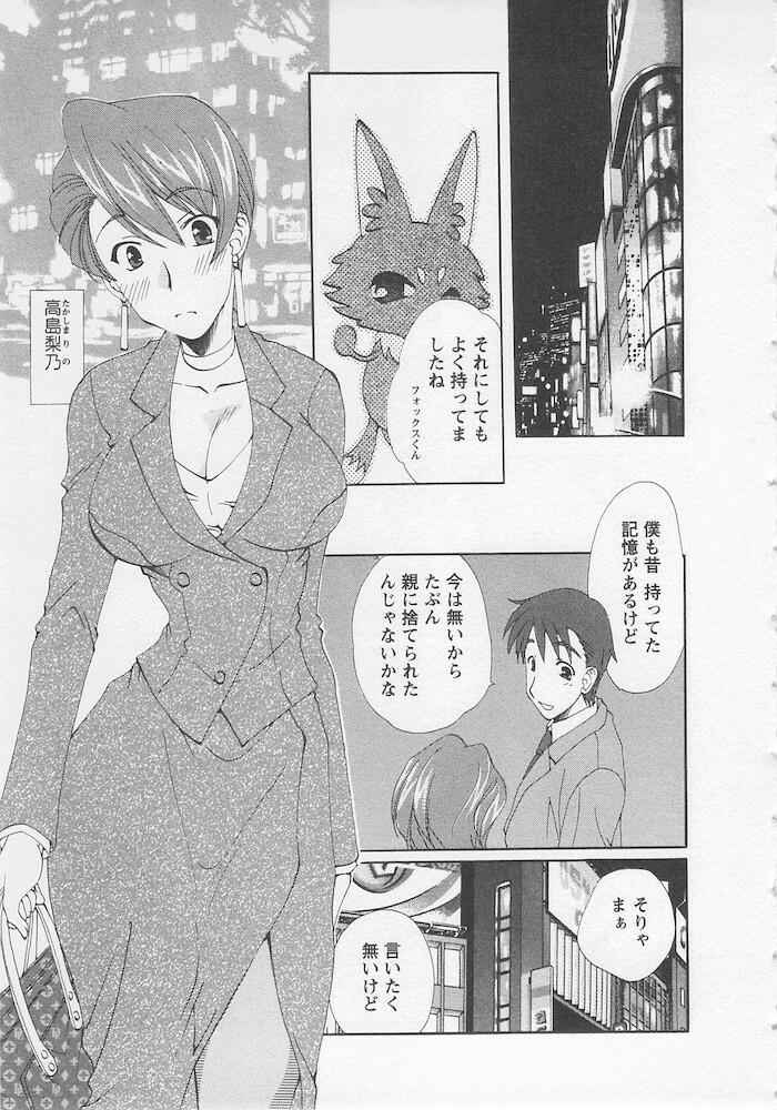 [Kurokawa Mio] Ureshi Hazukashi page 151 full